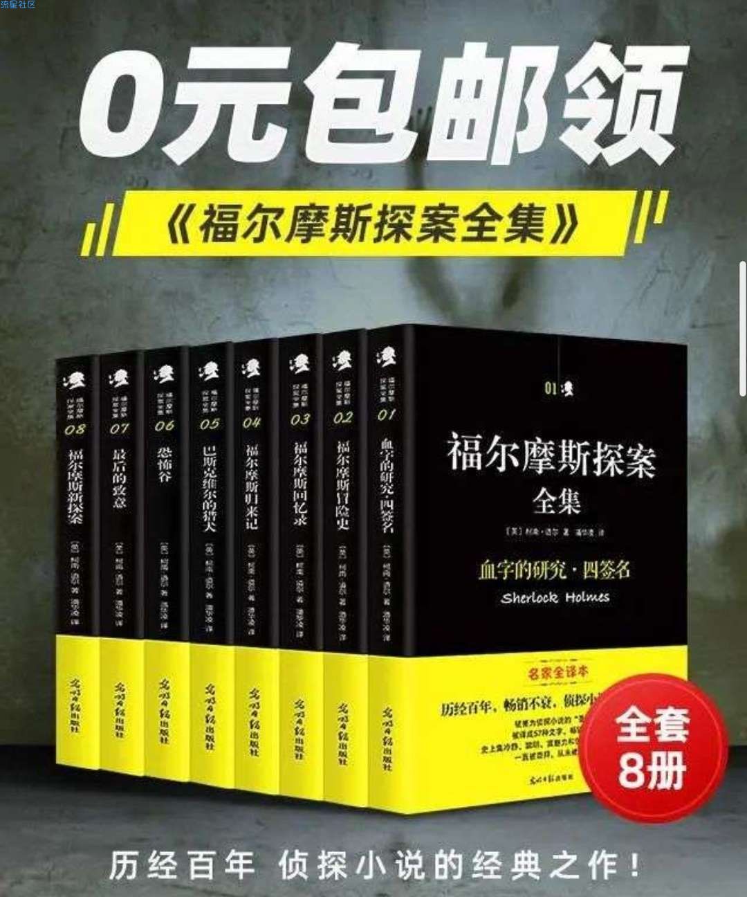 【实物专区】福尔摩斯全集8本