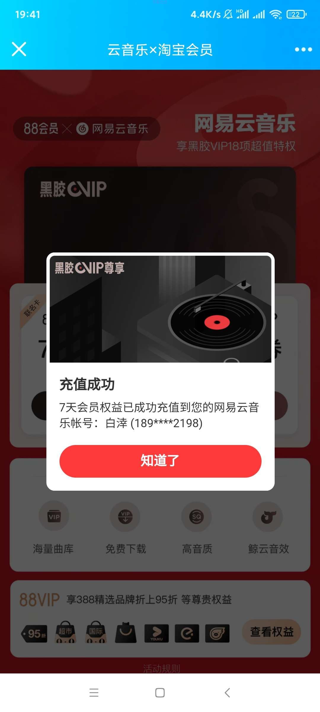 【虚拟物品】免费领取7天网易云会员