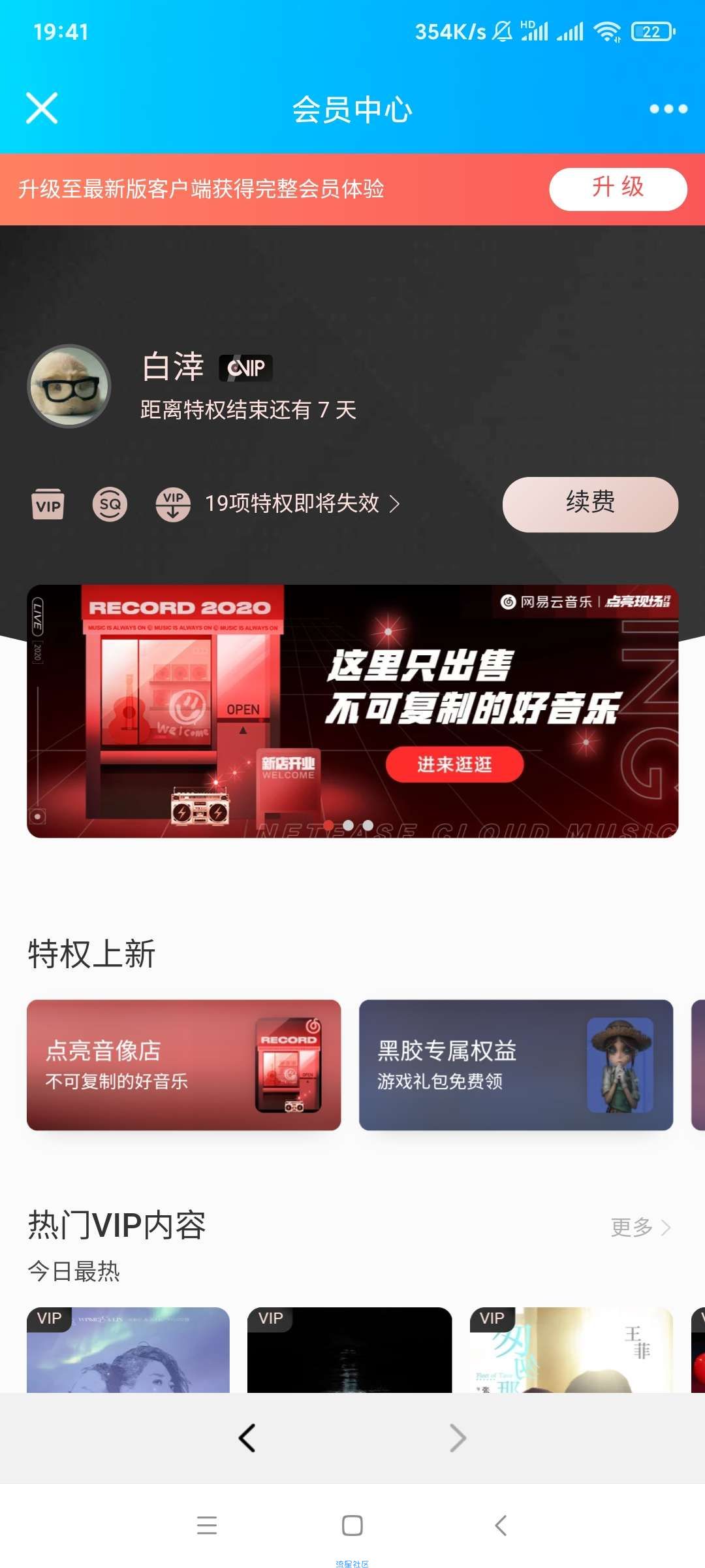【虚拟物品】免费领取7天网易云会员
