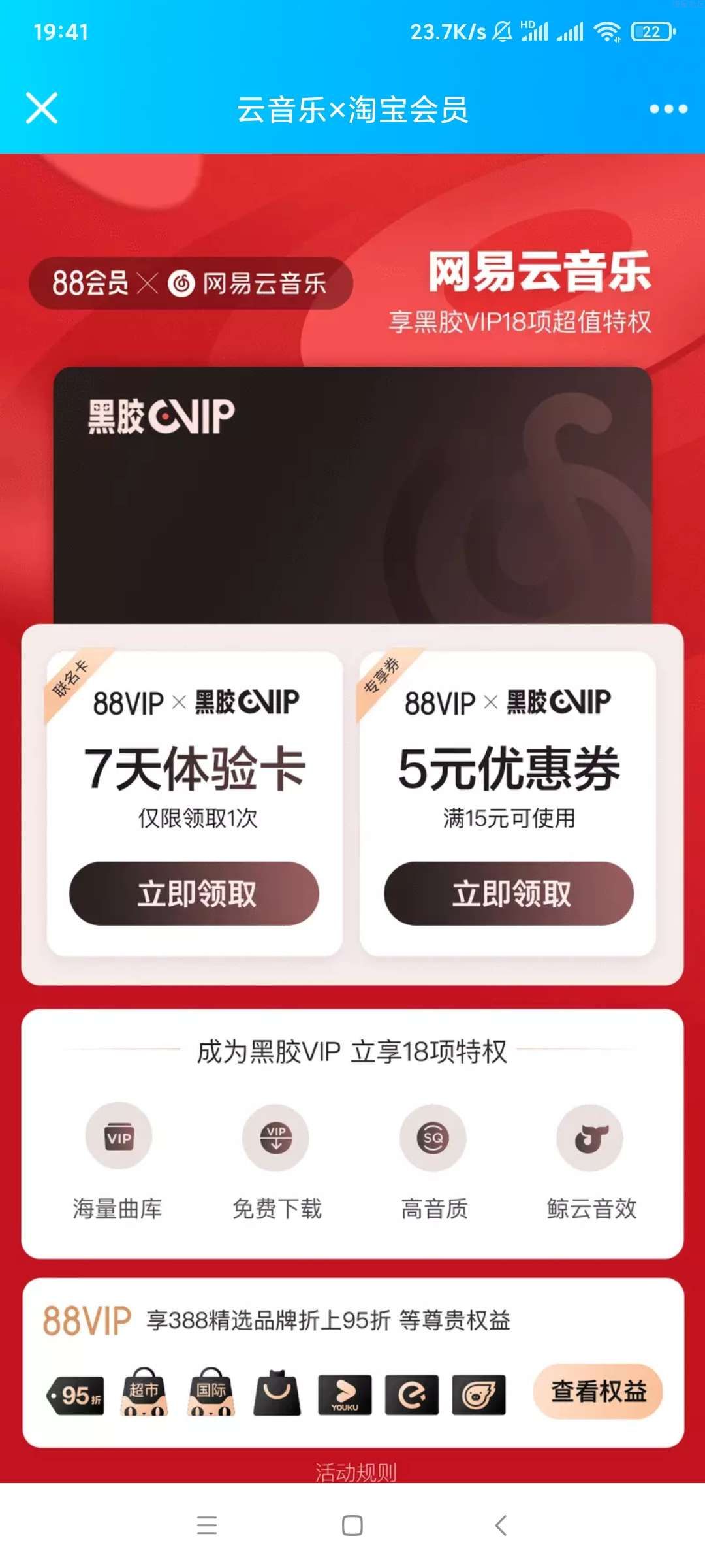 【虚拟物品】免费领取7天网易云会员