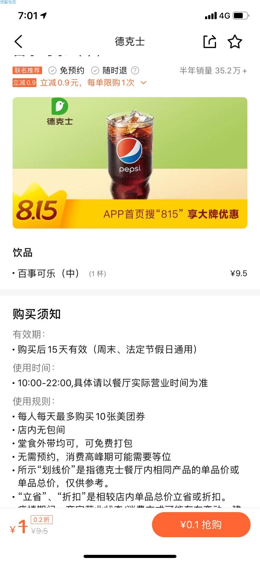 【实物专区】大众点评0.1撸德克士中杯可乐