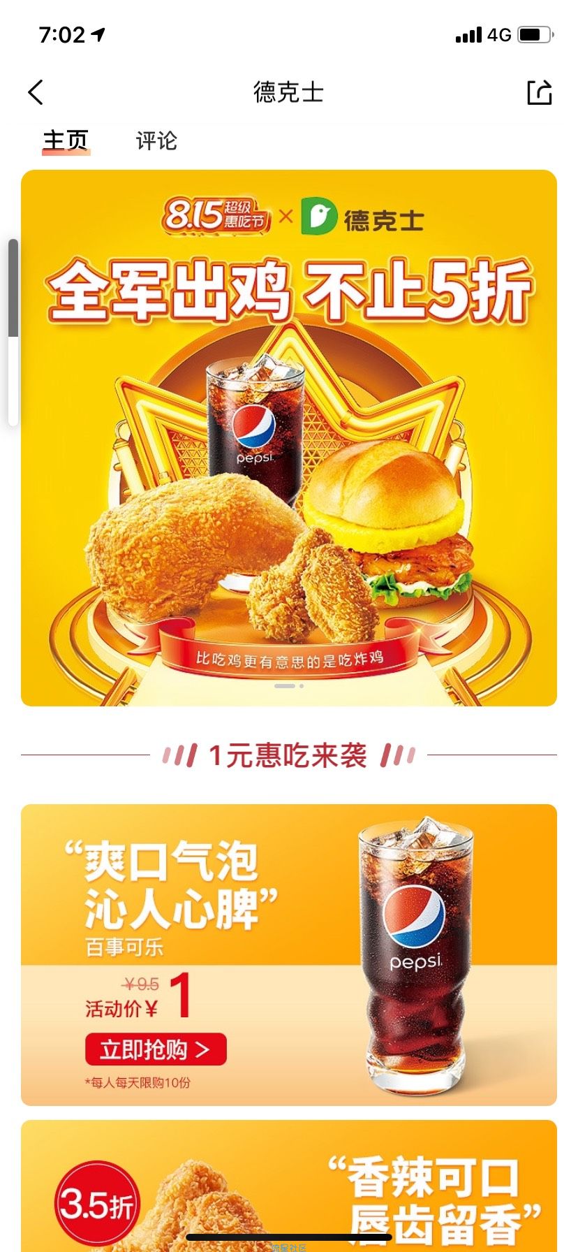 【实物专区】大众点评0.1撸德克士中杯可乐