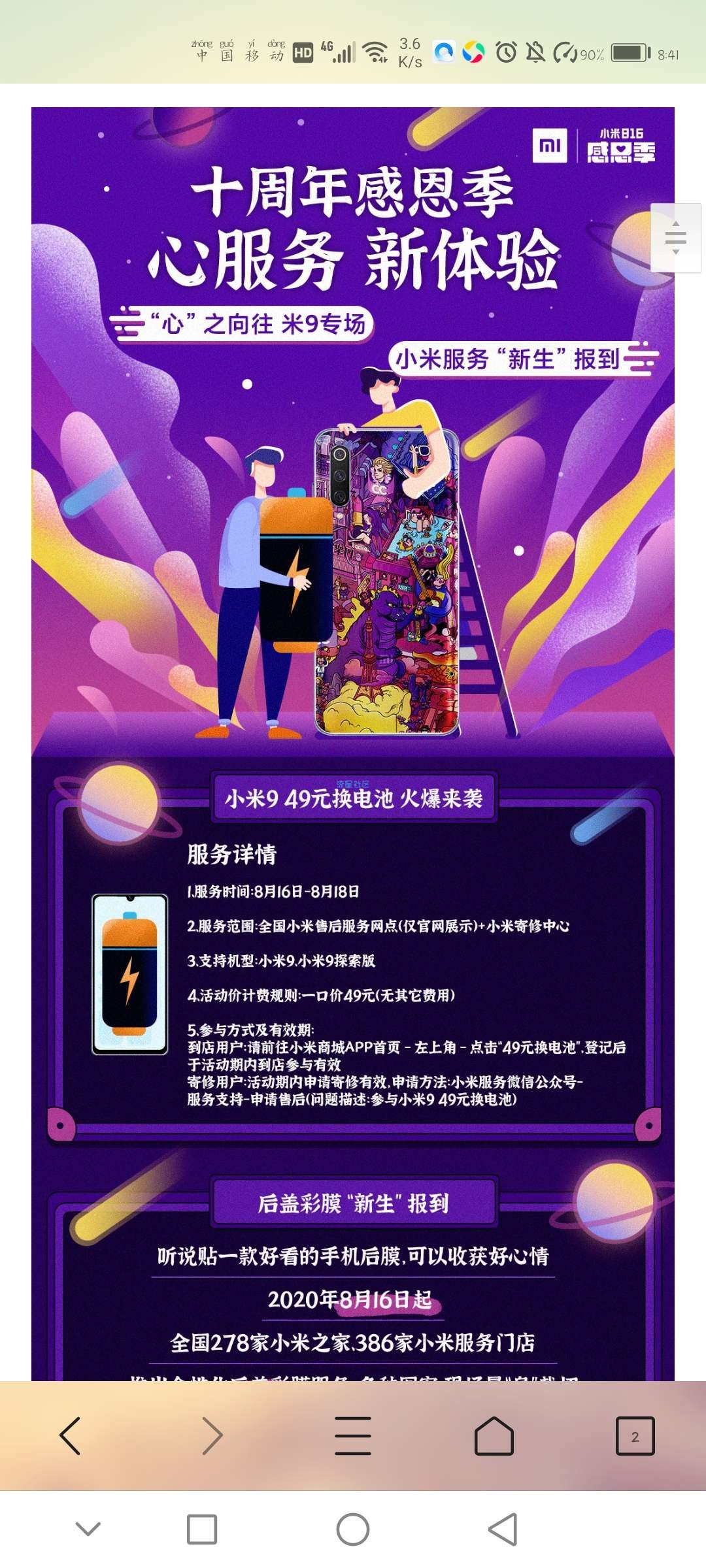 【虚拟物品】小米手机816免费贴膜等优惠