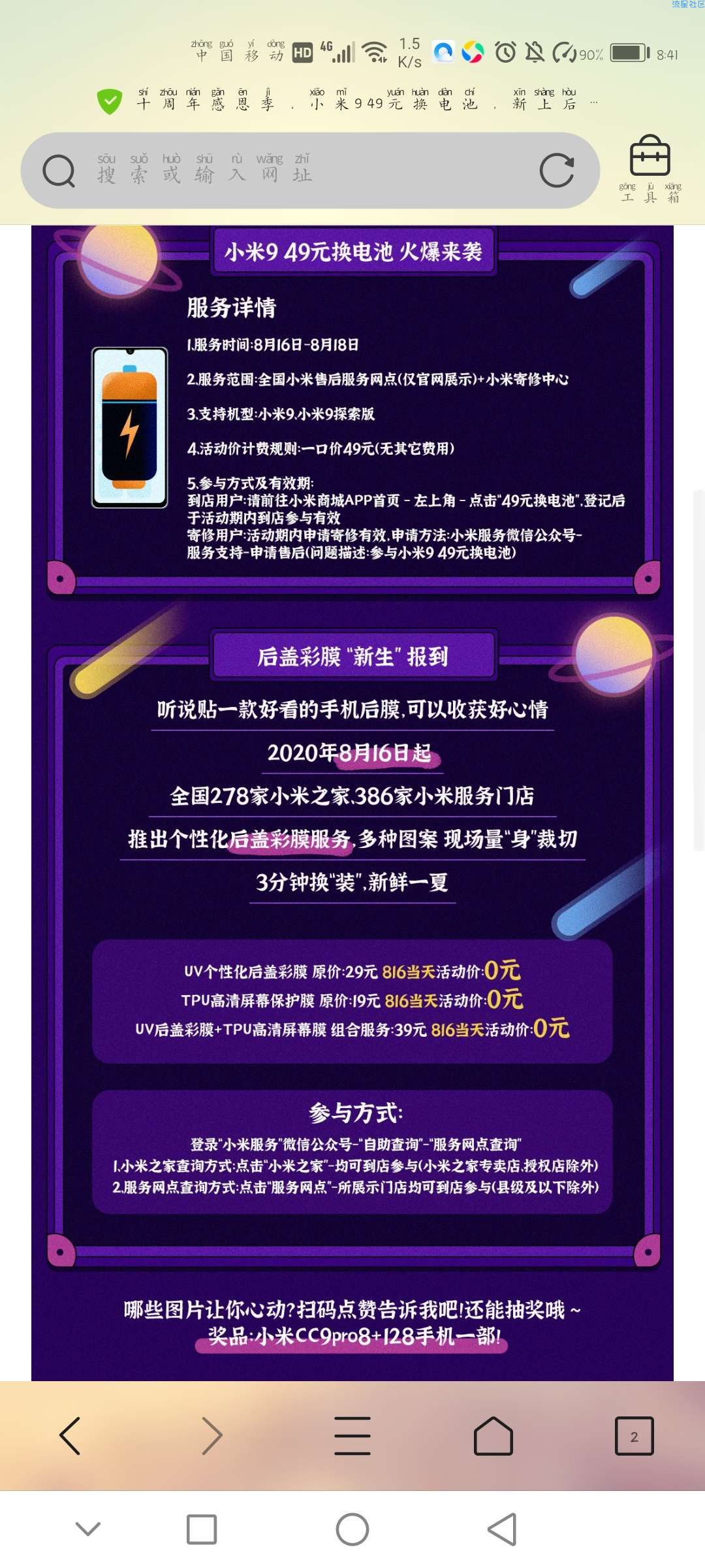 【虚拟物品】小米手机816免费贴膜等优惠