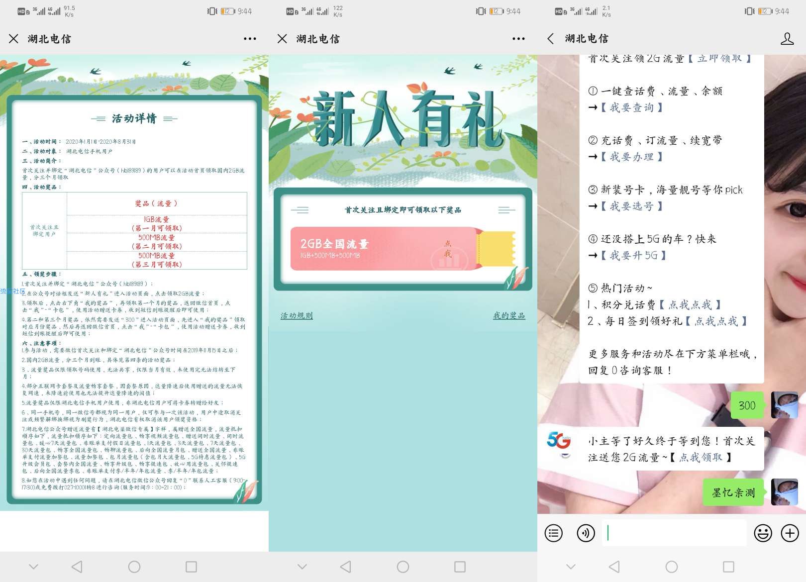 湖北电信领2G全国通用流量