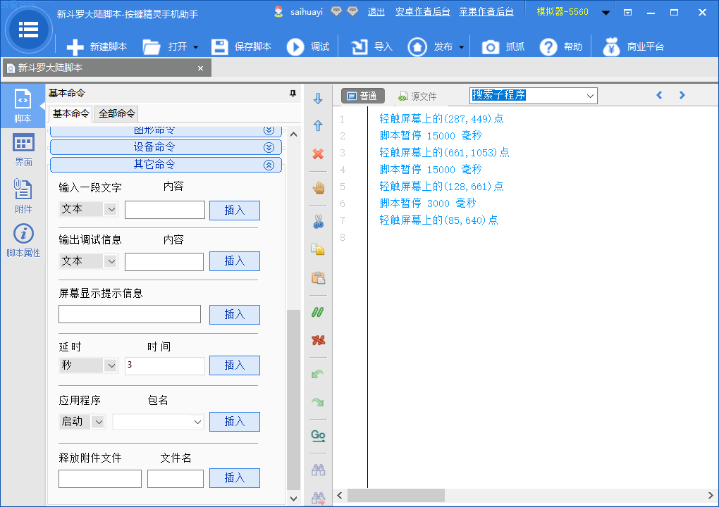 【技术教程】按键精灵从零开始写脚本