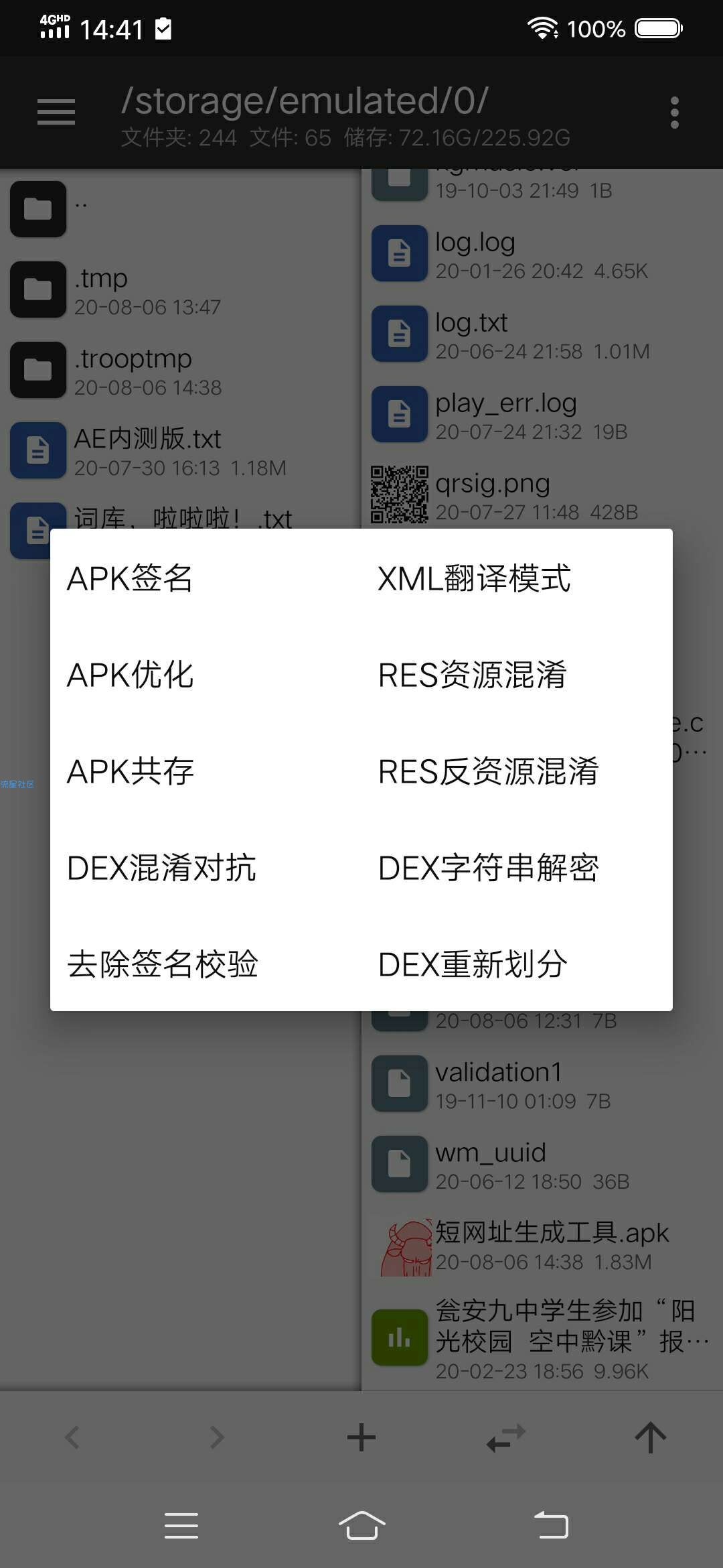  软件免杀