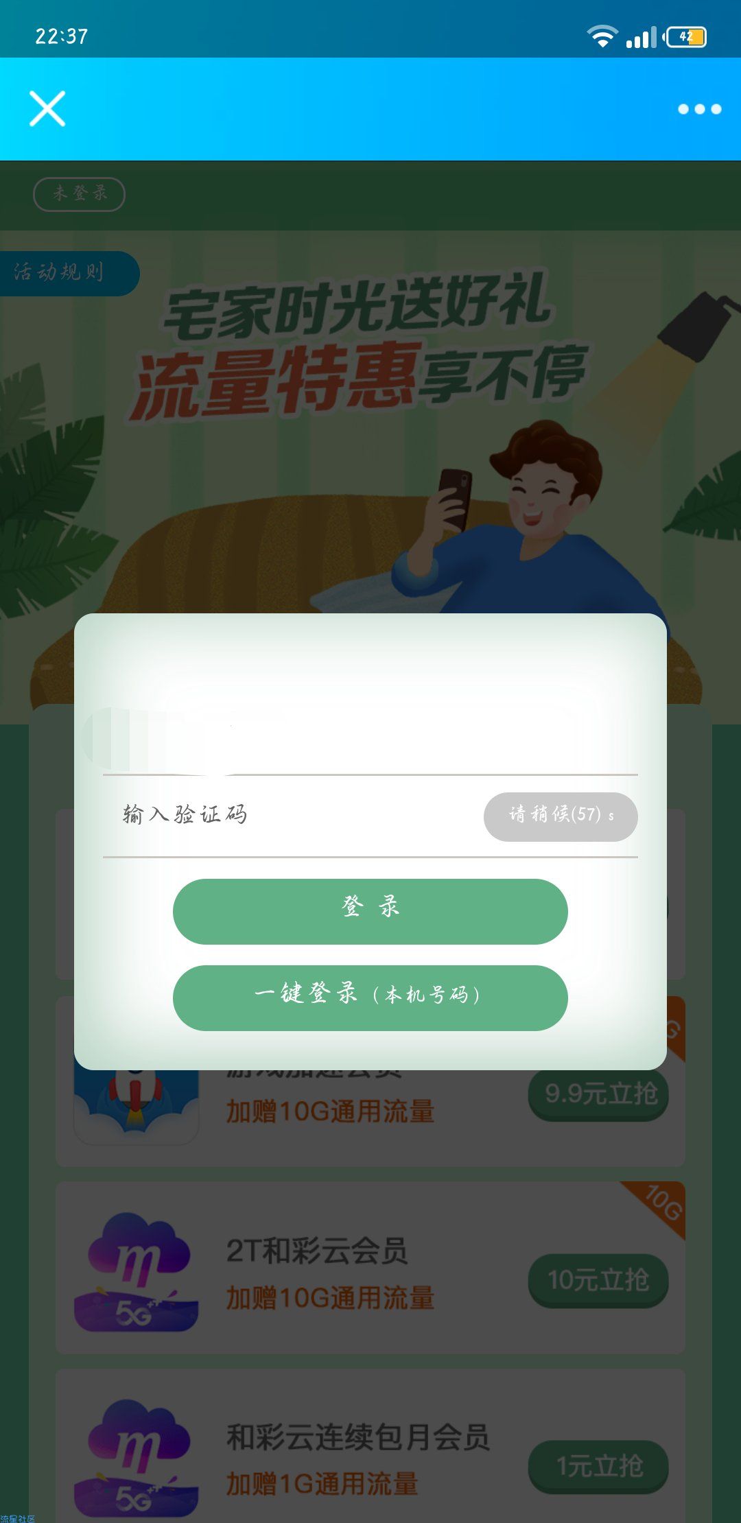 【教程】广东用户福利（本人私藏了好久的bug）