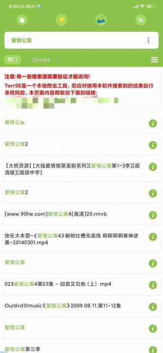 【资源分享】Torrse磁力种子搜索神器v2.0.2~老司机必备