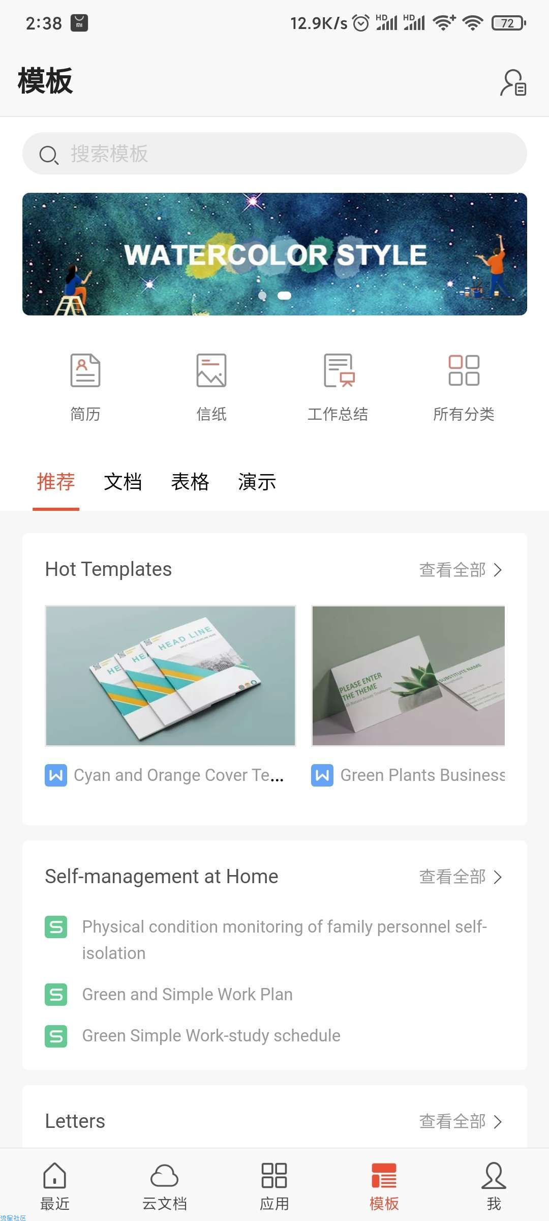 【分享】WPS Office v12.7.2付费高级会员版