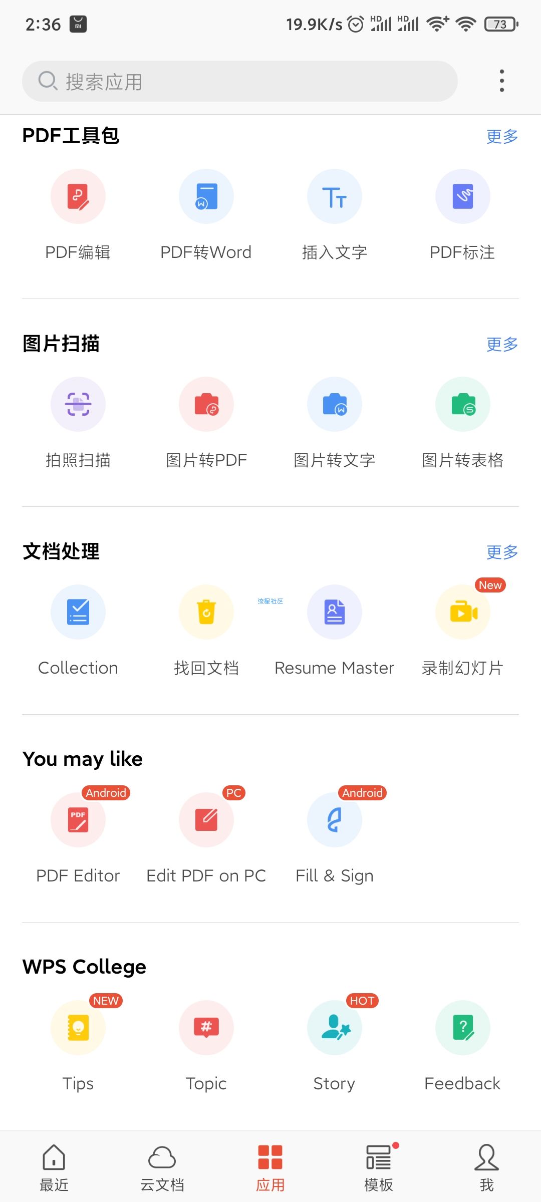 【分享】WPS Office v12.7.2付费高级会员版