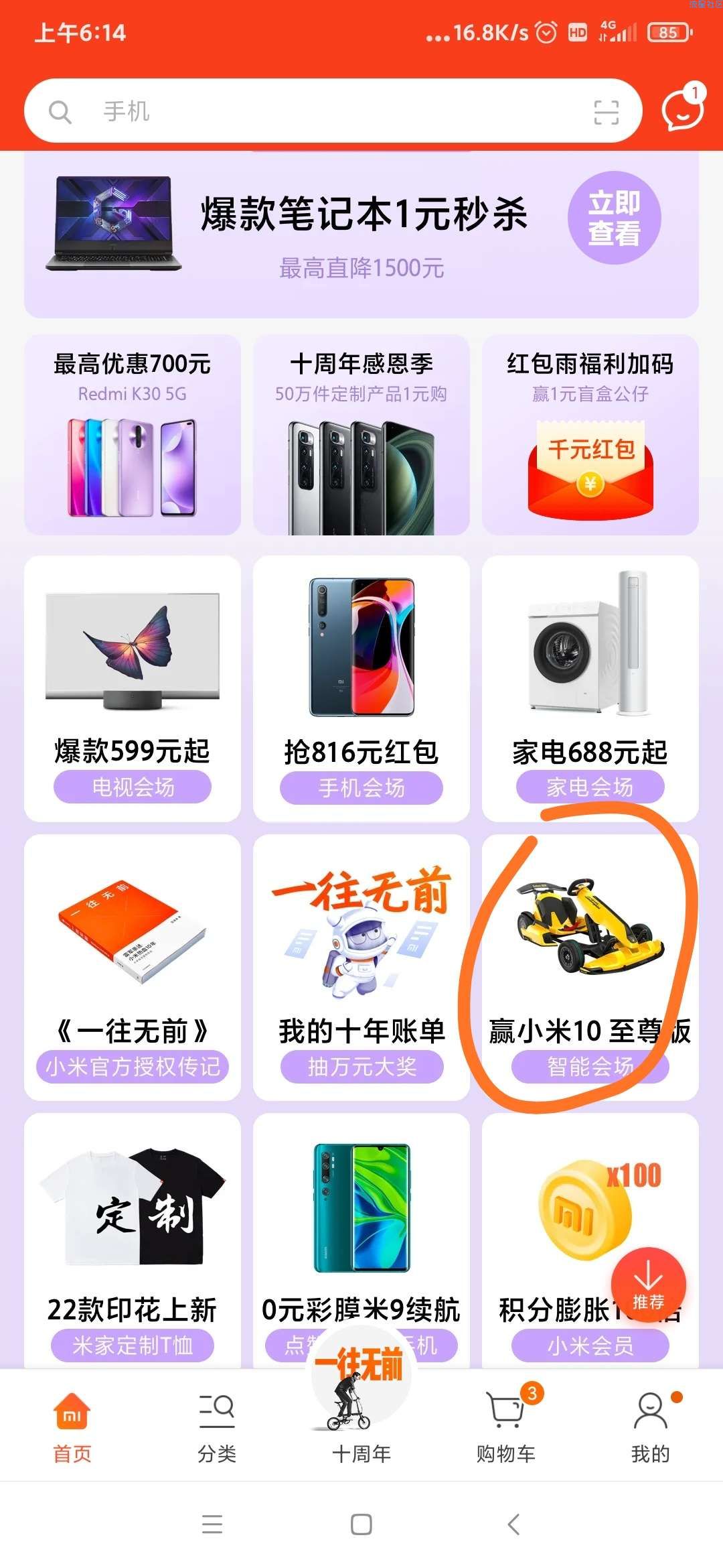 小米商城一元购，免费抽小米10至尊版0.01抵扣券