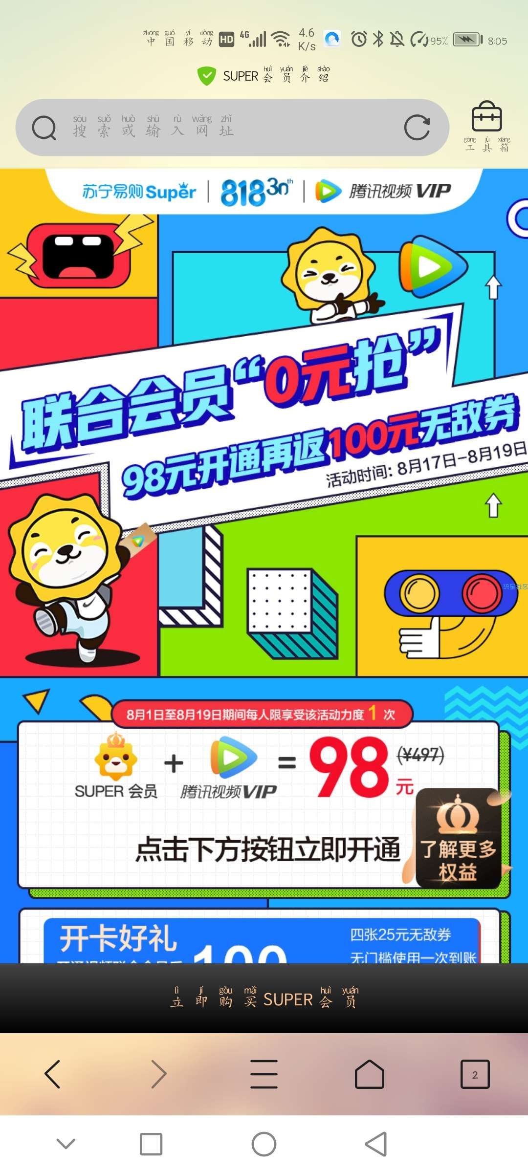 【虚拟物品】0撸1年腾讯视频+苏宁会员