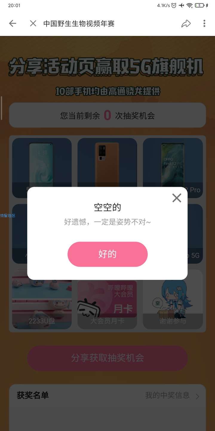 【实物专区】哔哩哔哩抽手机