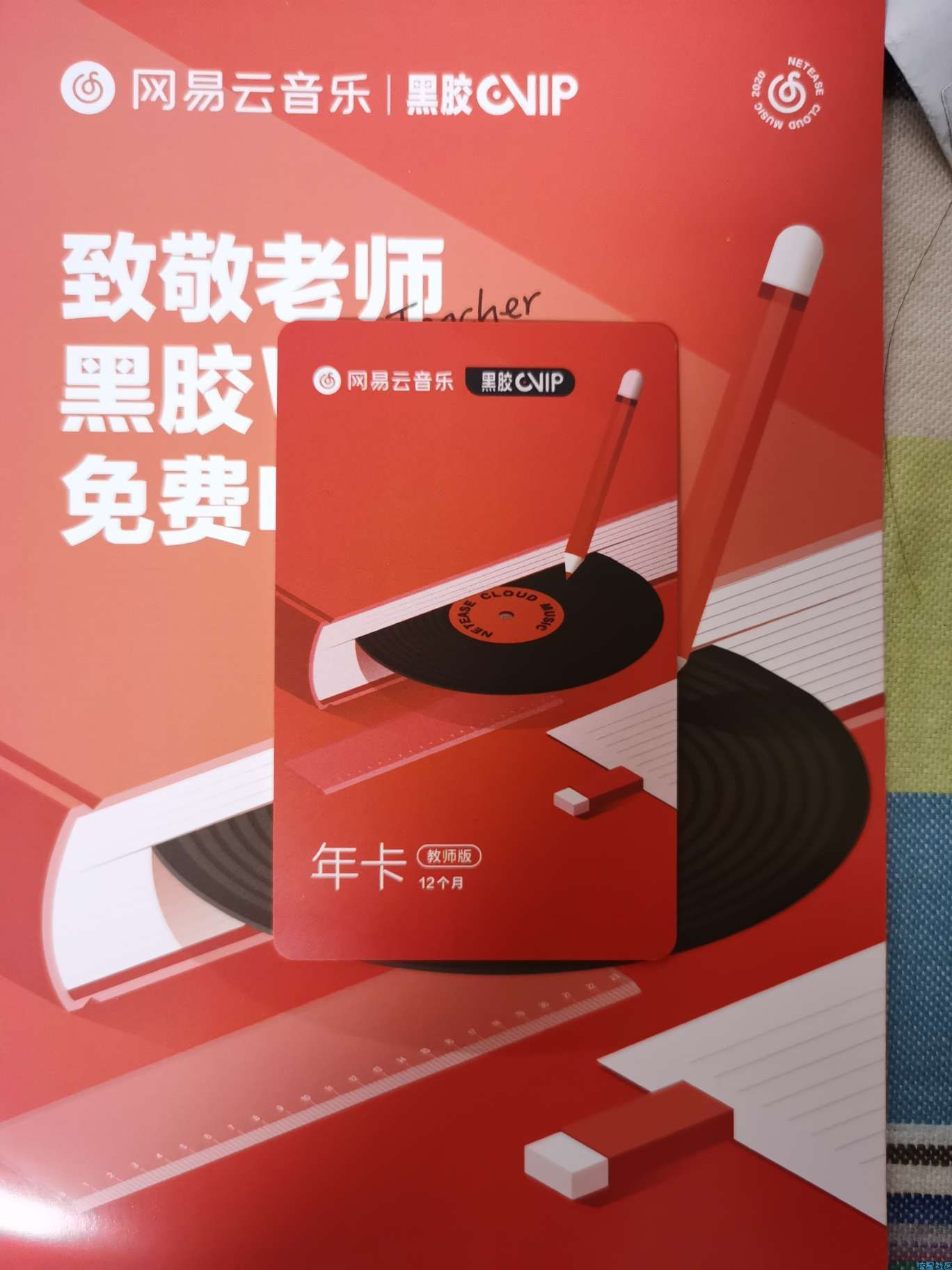 白嫖网易云会员