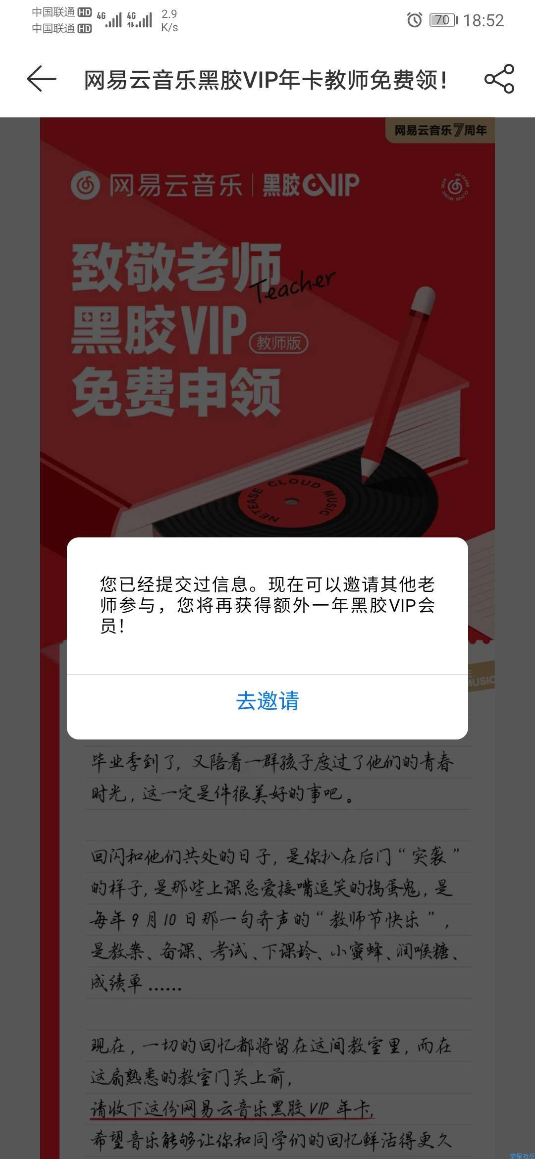 白嫖网易云会员