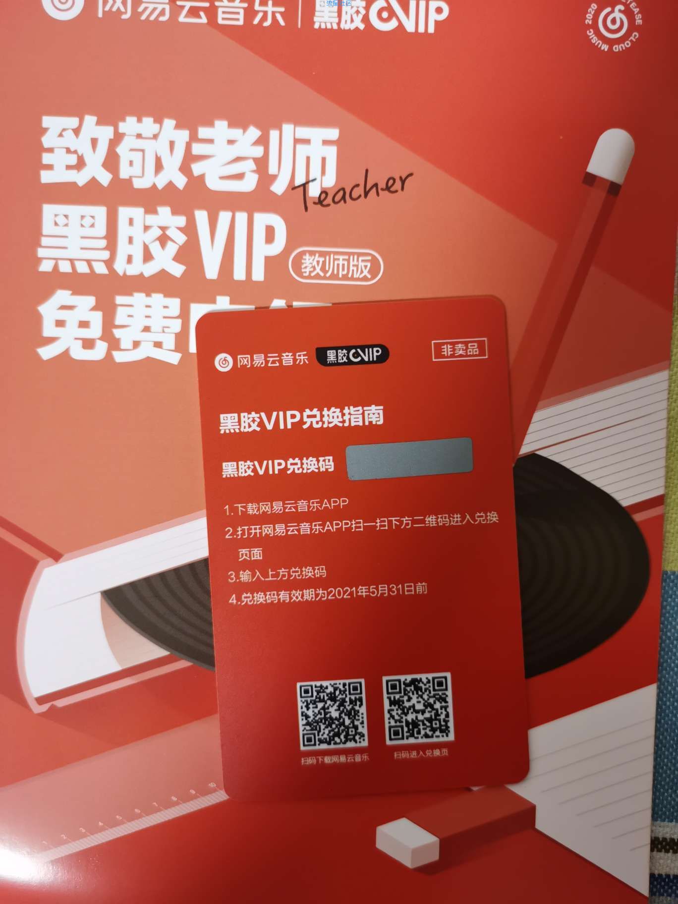 白嫖网易云会员