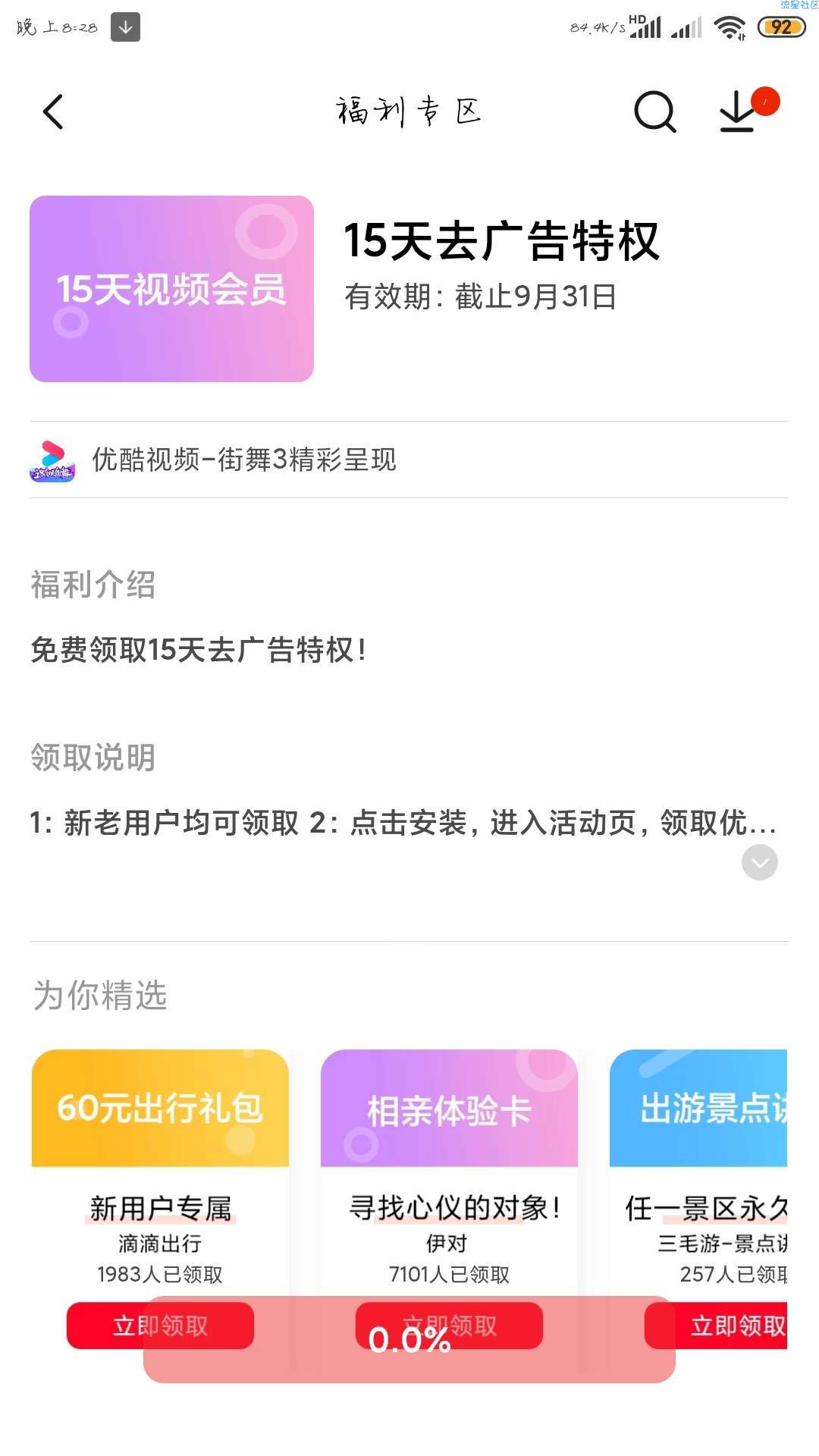 【虚拟物品】小米手机领15天优酷会员