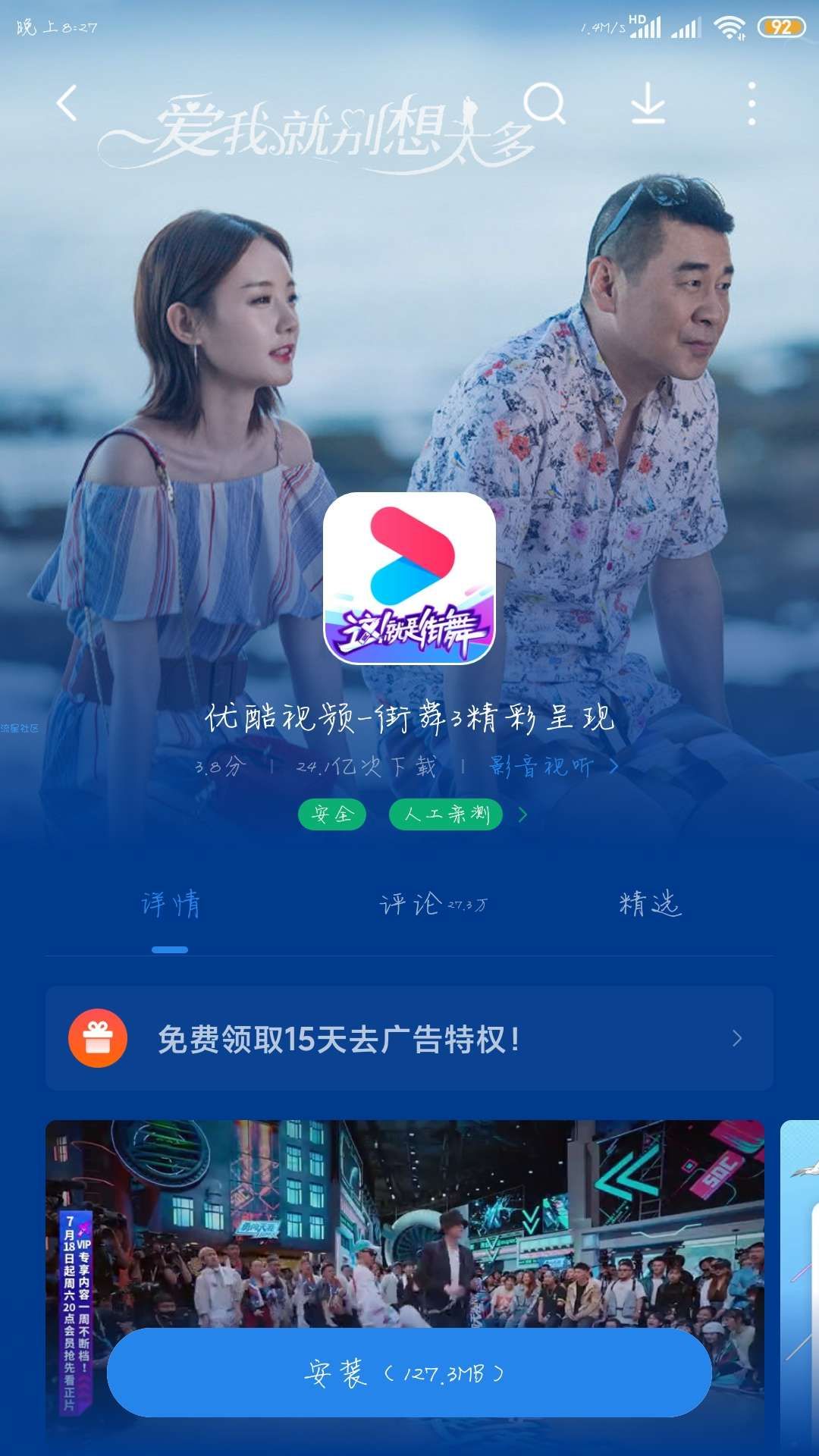 【虚拟物品】小米手机领15天优酷会员