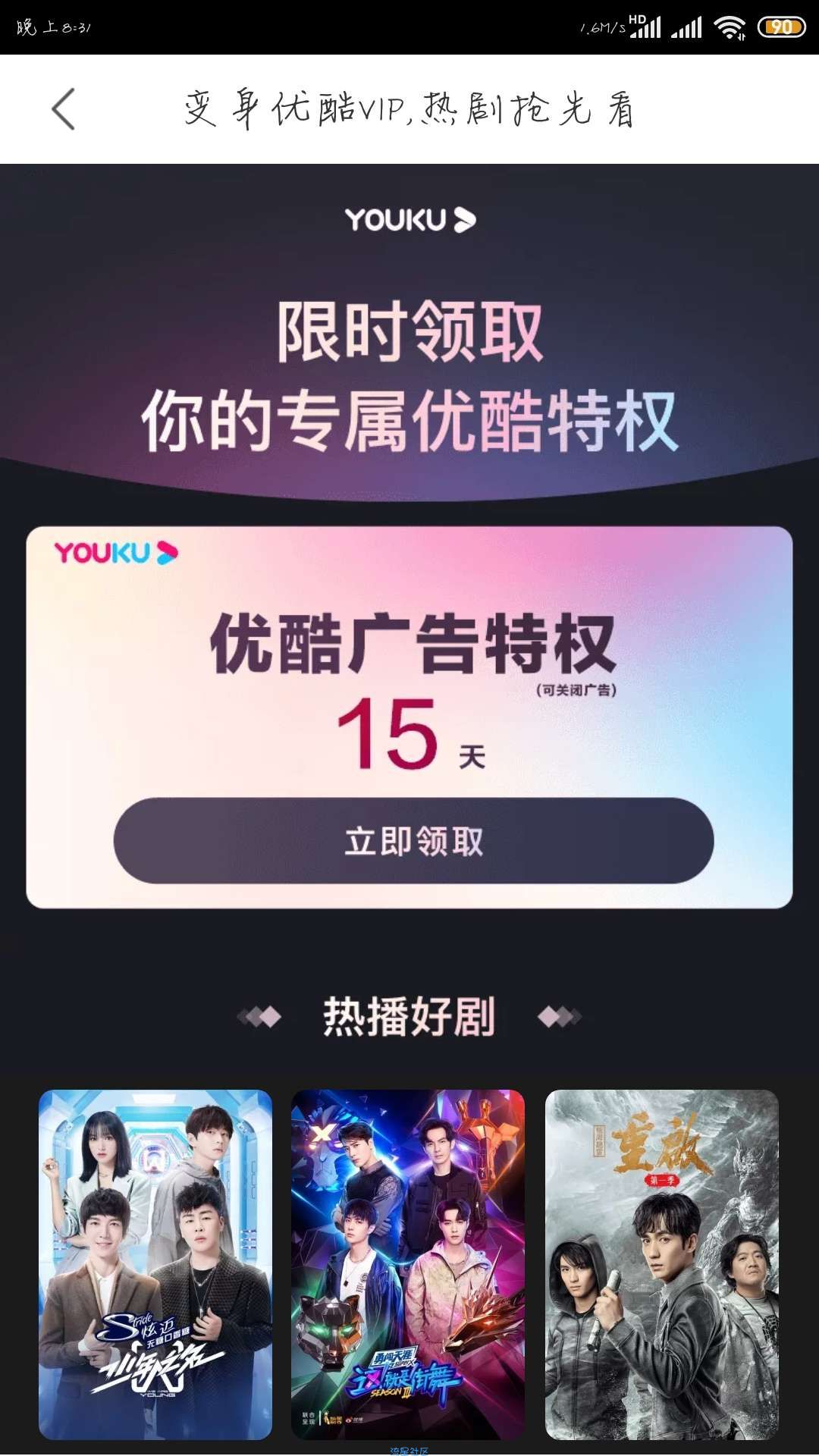 【虚拟物品】小米手机领15天优酷会员