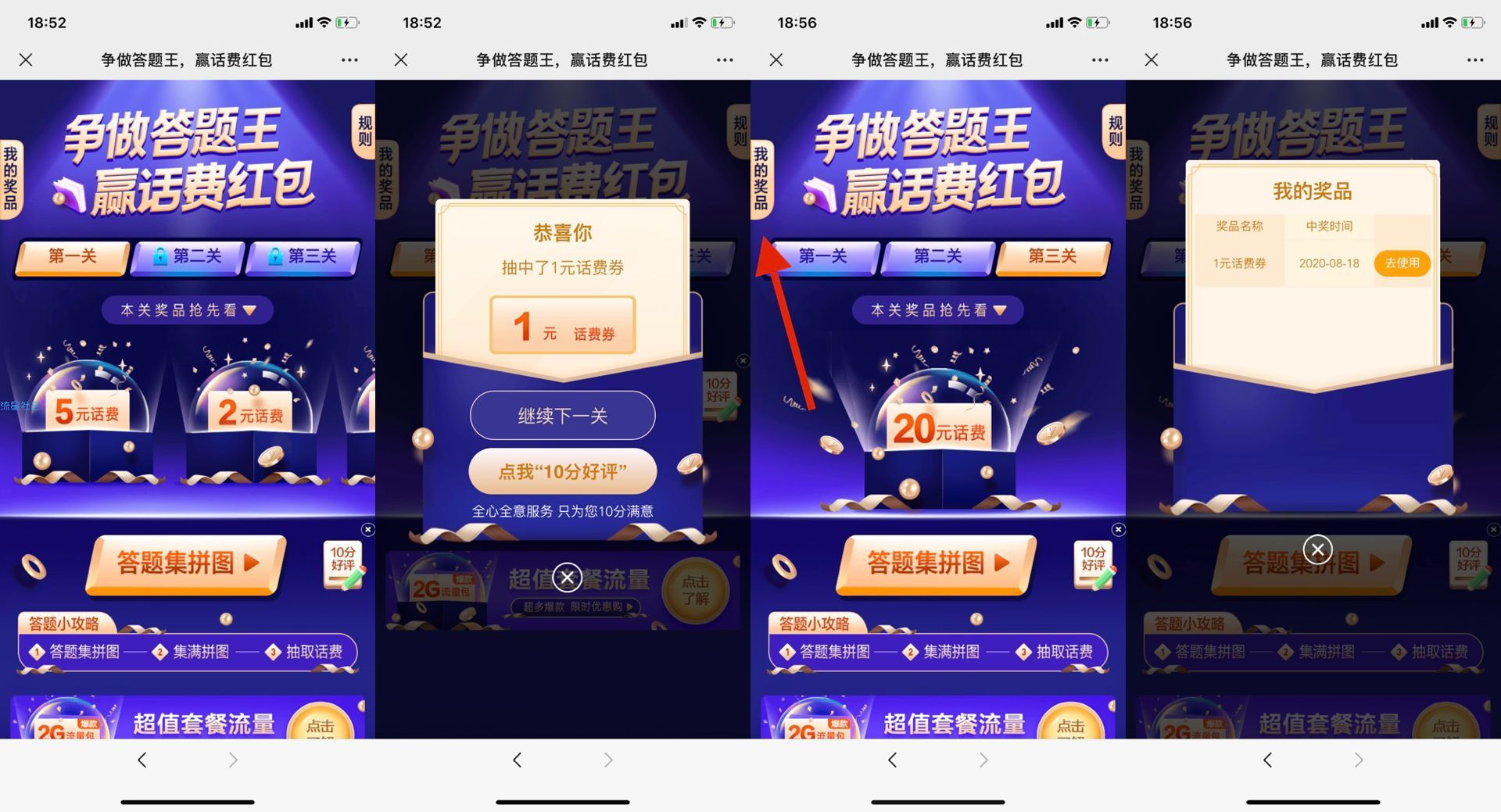 【话费流量】中国移动答题集拼图抽1~20元话费