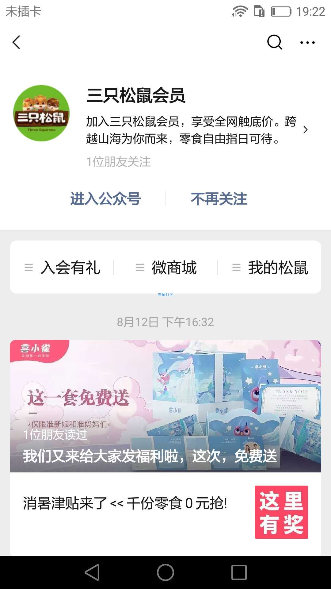 免费领取小零食