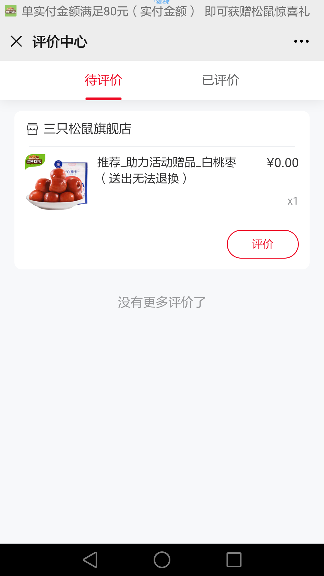 免费领取小零食
