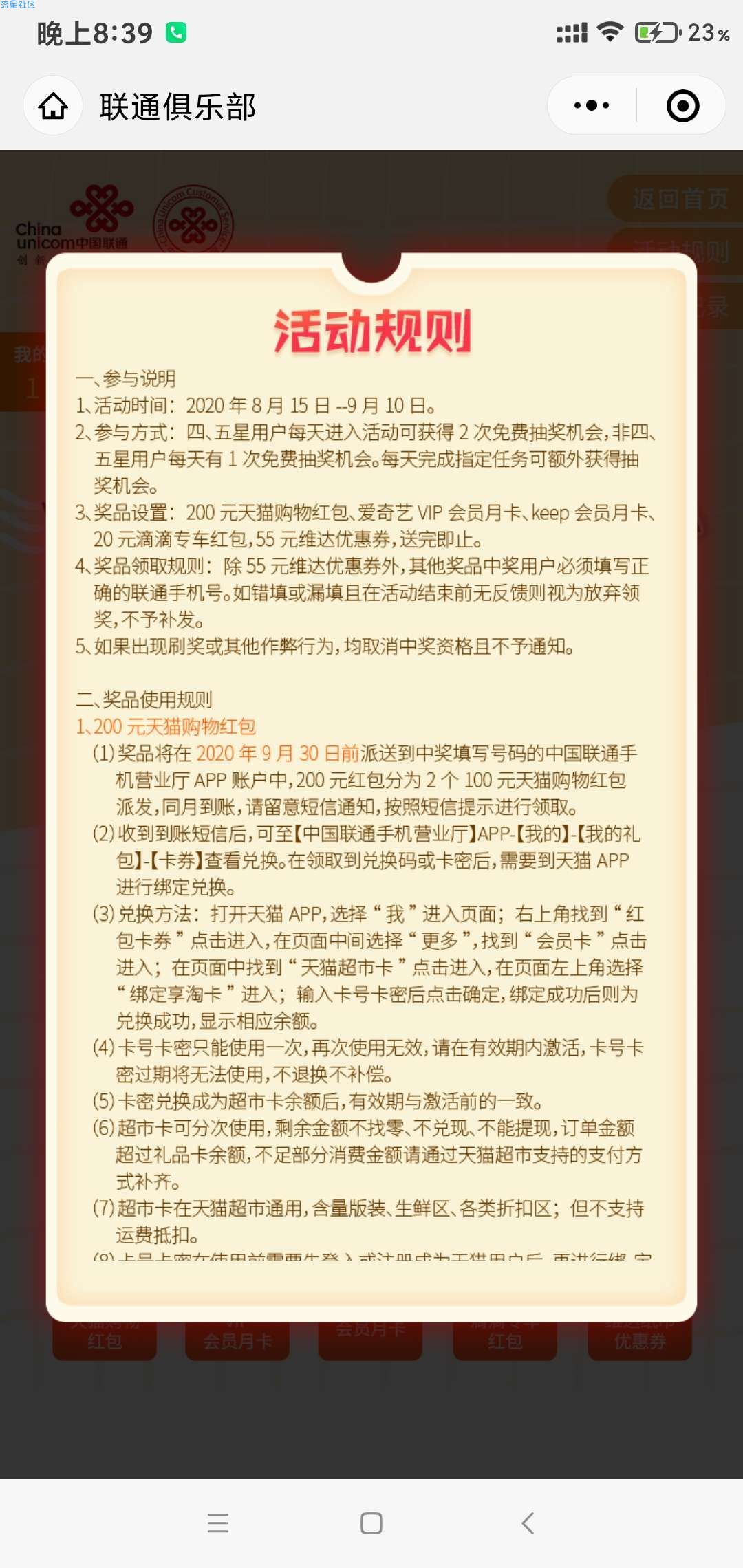 【虚拟物品】中国联通抽爱奇艺视频会员
