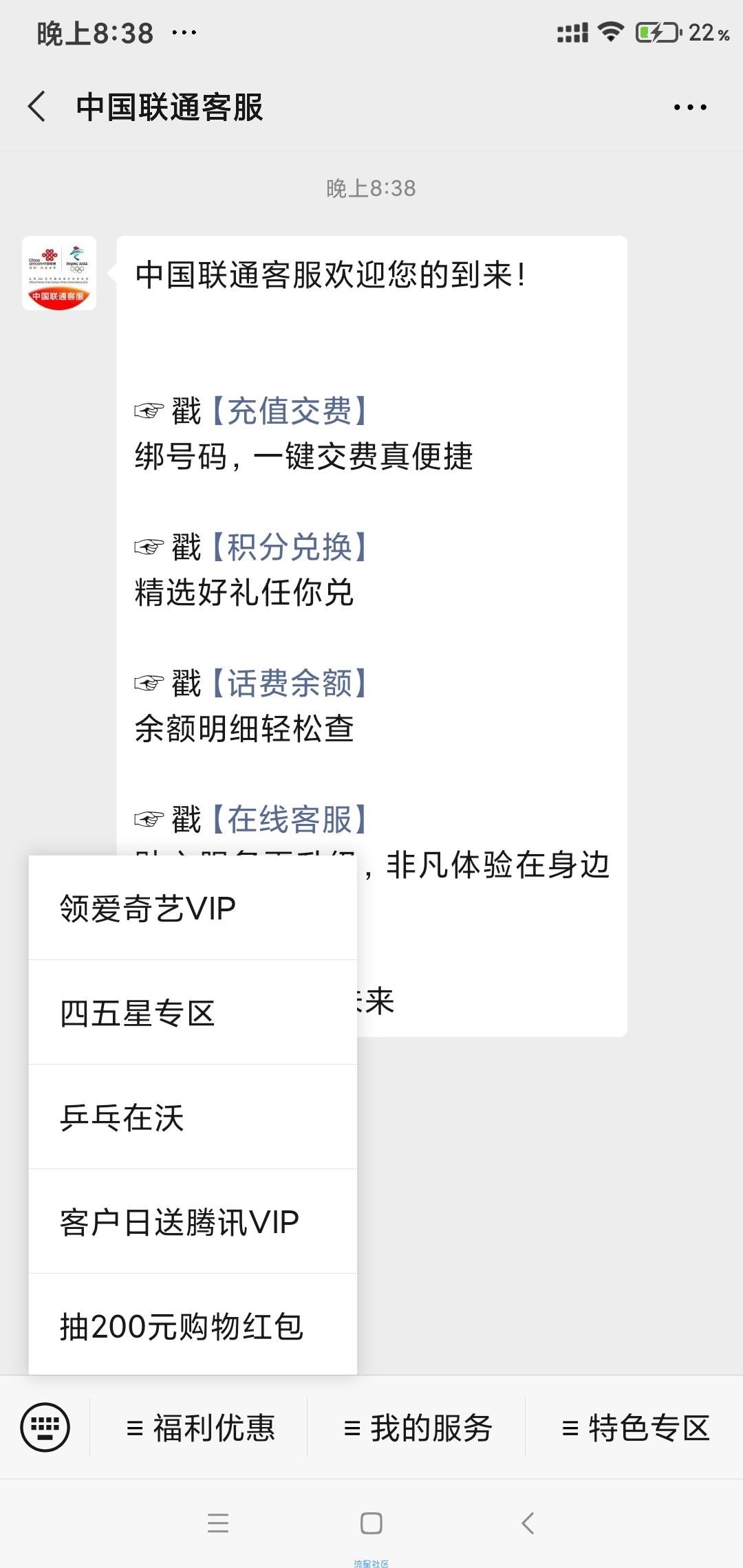【虚拟物品】中国联通抽爱奇艺视频会员