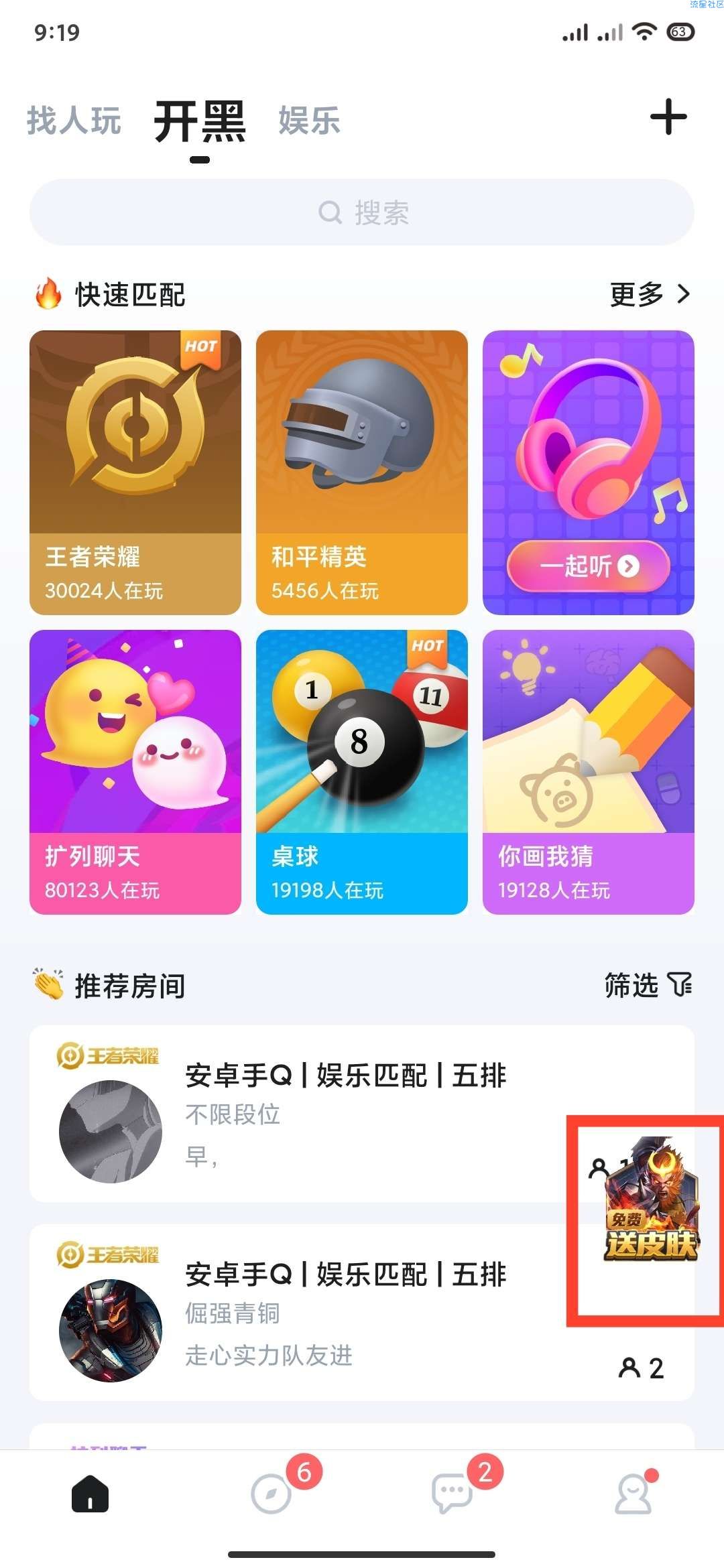 【虚拟物品】TT语音邀请好友注册领王者皮肤或平精英手册