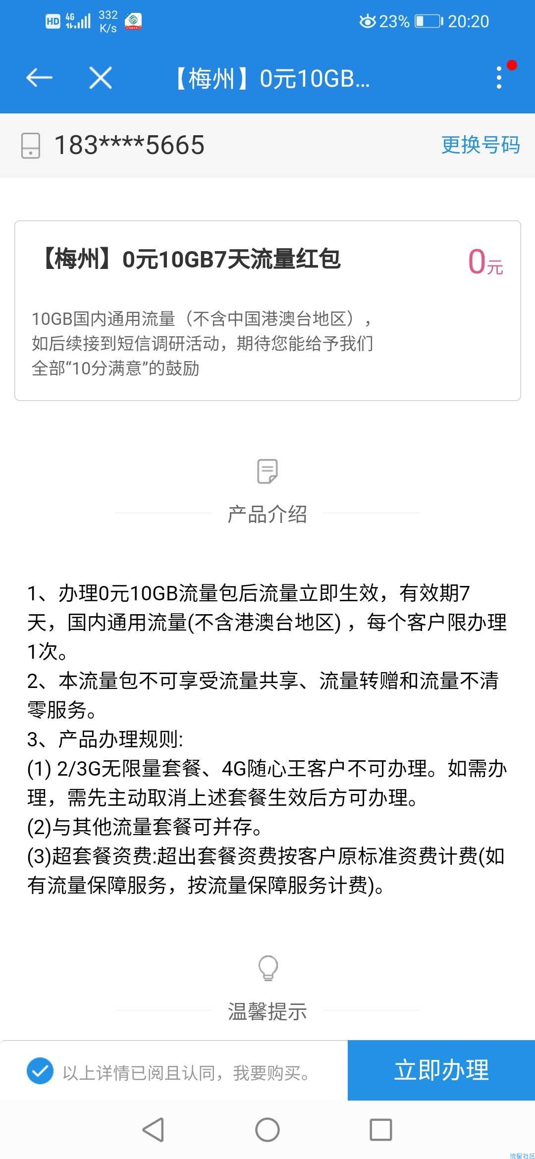 梅州移动无限办理0元10G流量