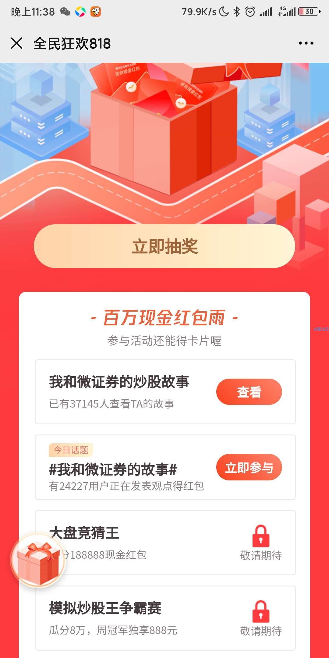 【红包专区】腾讯自选股全民狂欢818领取随机微信红包