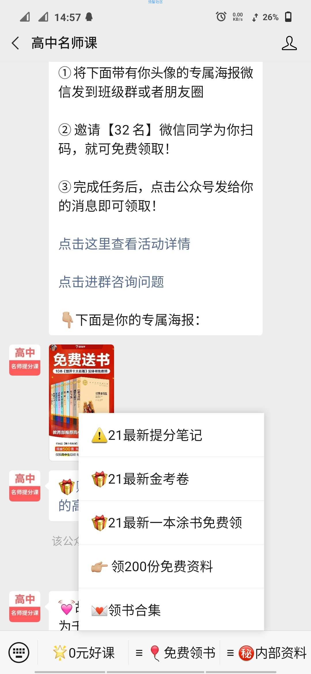 【实物专区】微信领取十大名著，高中资料书，各种书籍等等