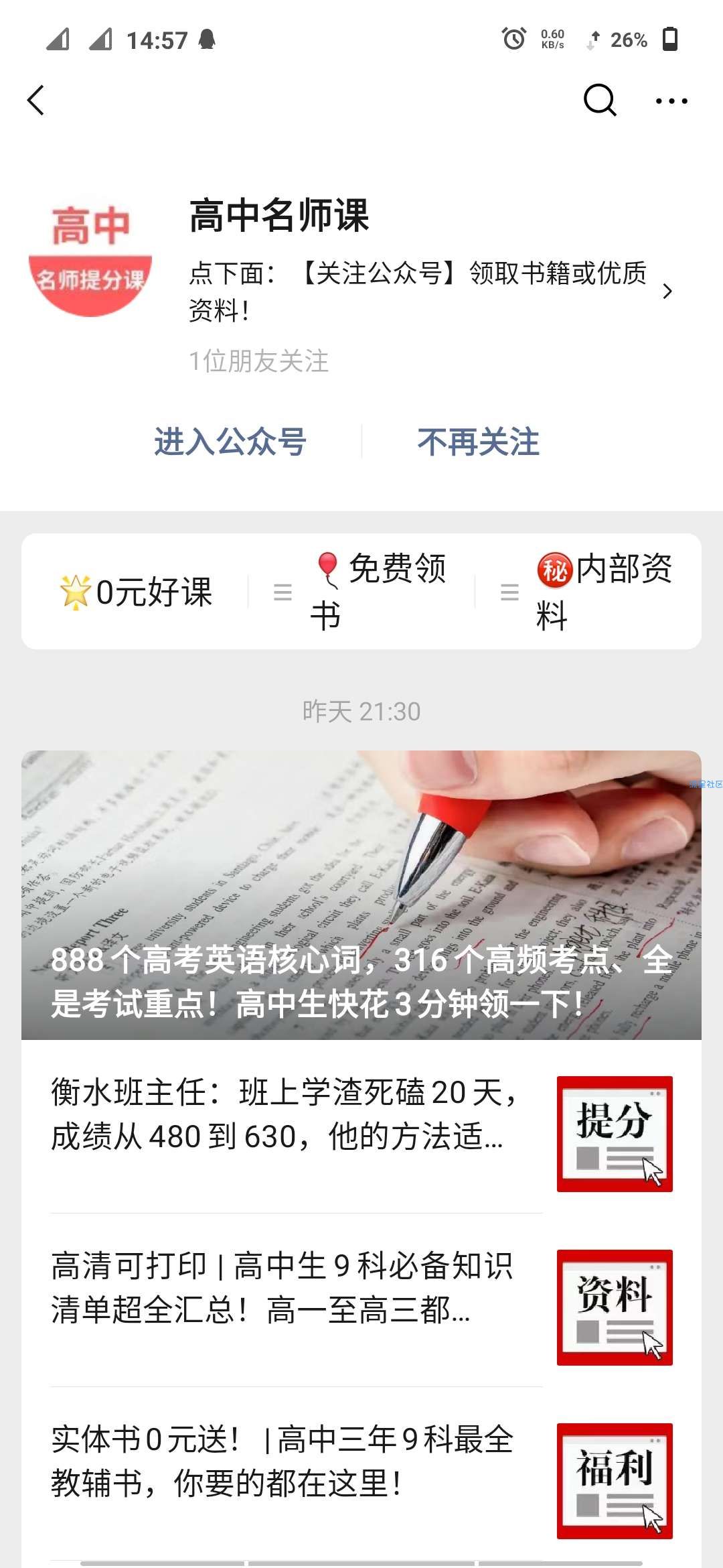 【实物专区】微信领取十大名著，高中资料书，各种书籍等等