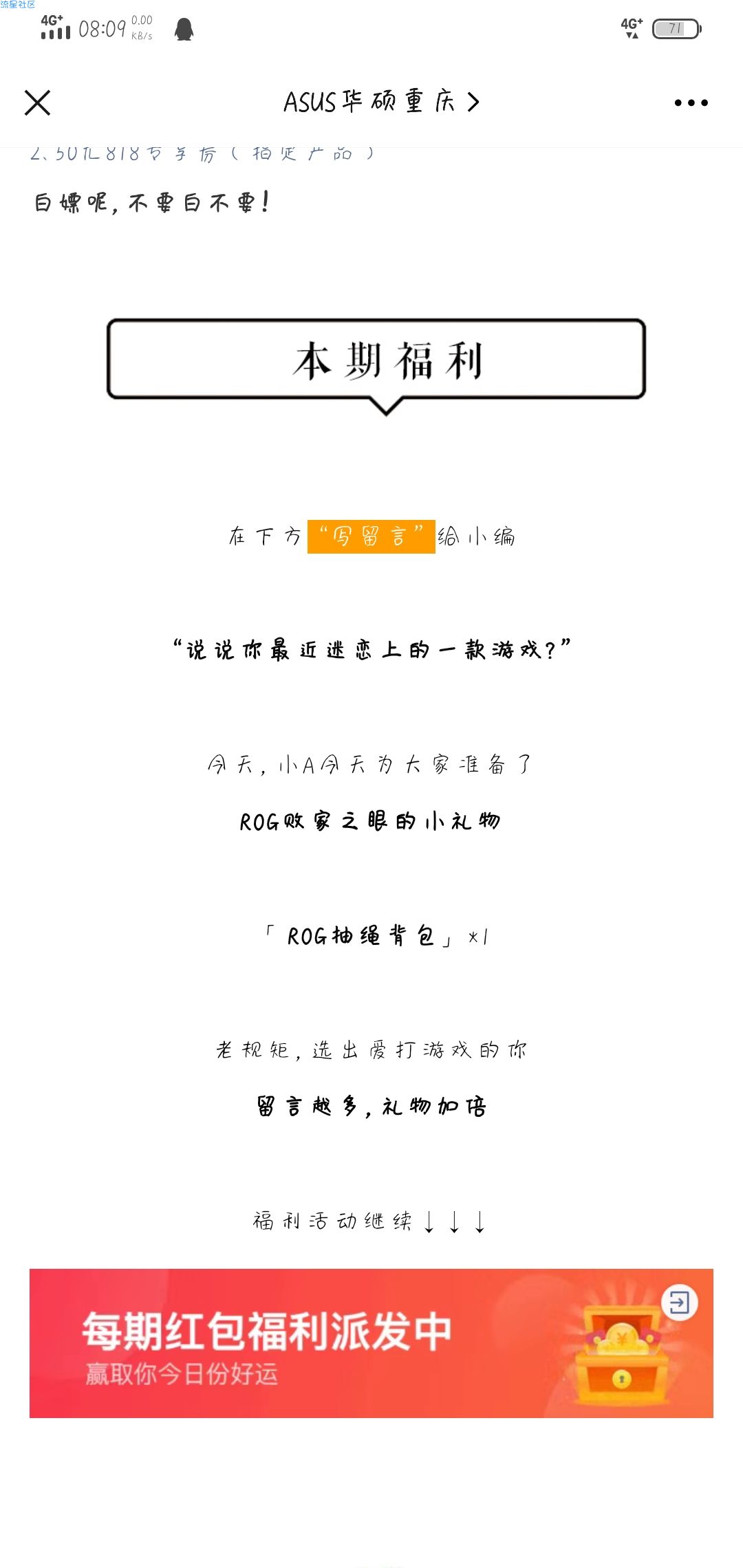 【现金红包】ASUS华硕重庆参与活动抽红包