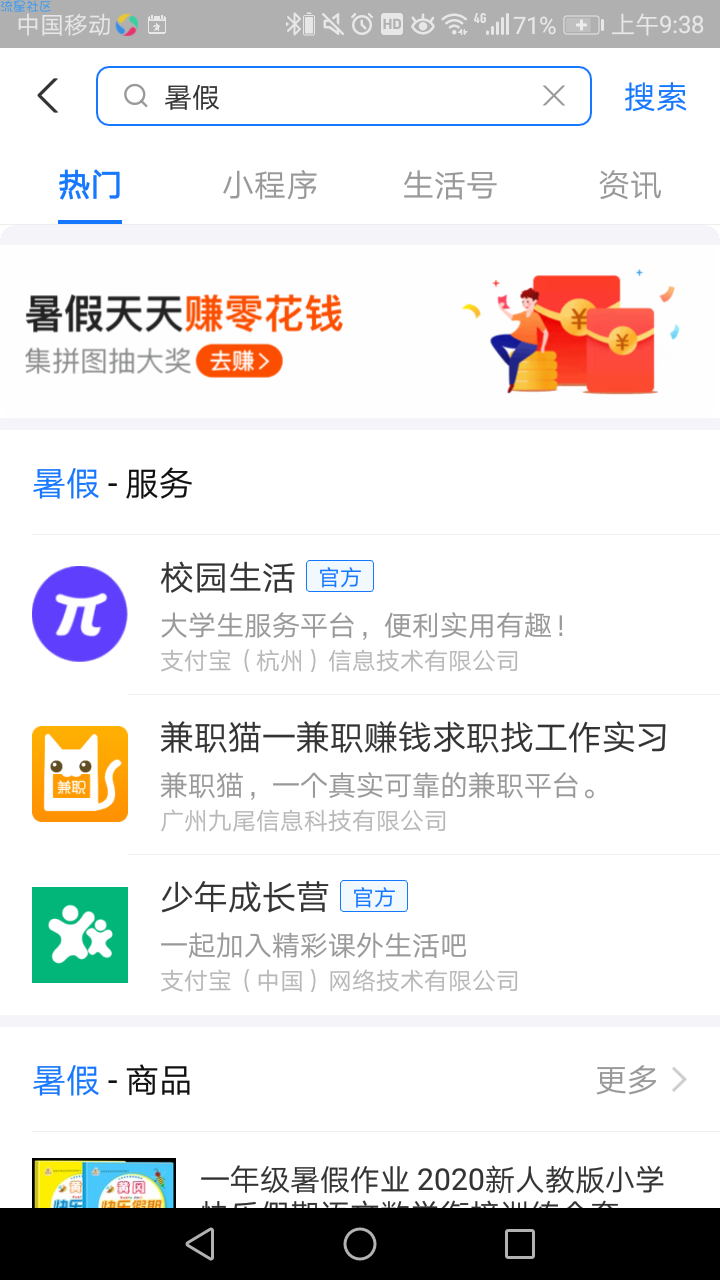 【红包专区】支付宝集卡活动暑假赚零花钱