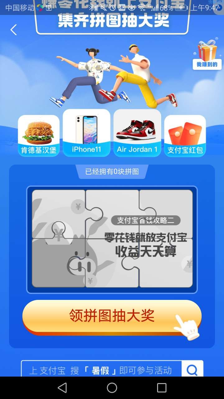 【红包专区】支付宝集卡活动暑假赚零花钱