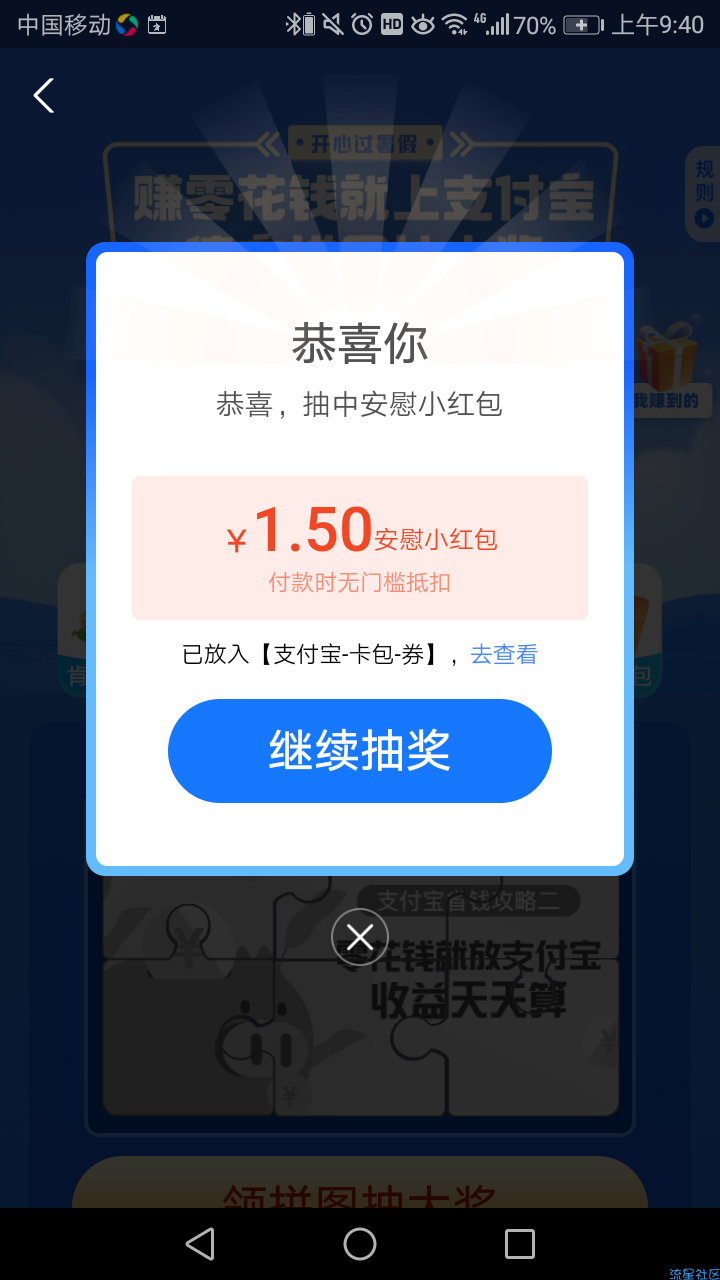 【红包专区】支付宝集卡活动暑假赚零花钱
