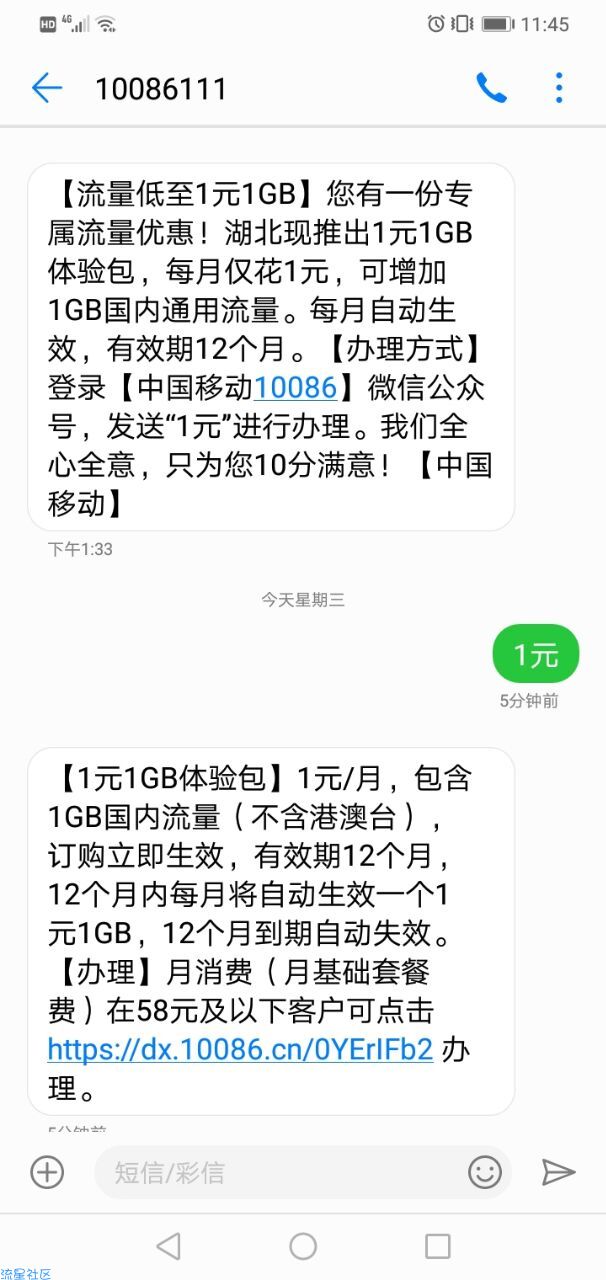 湖北移动流量福利