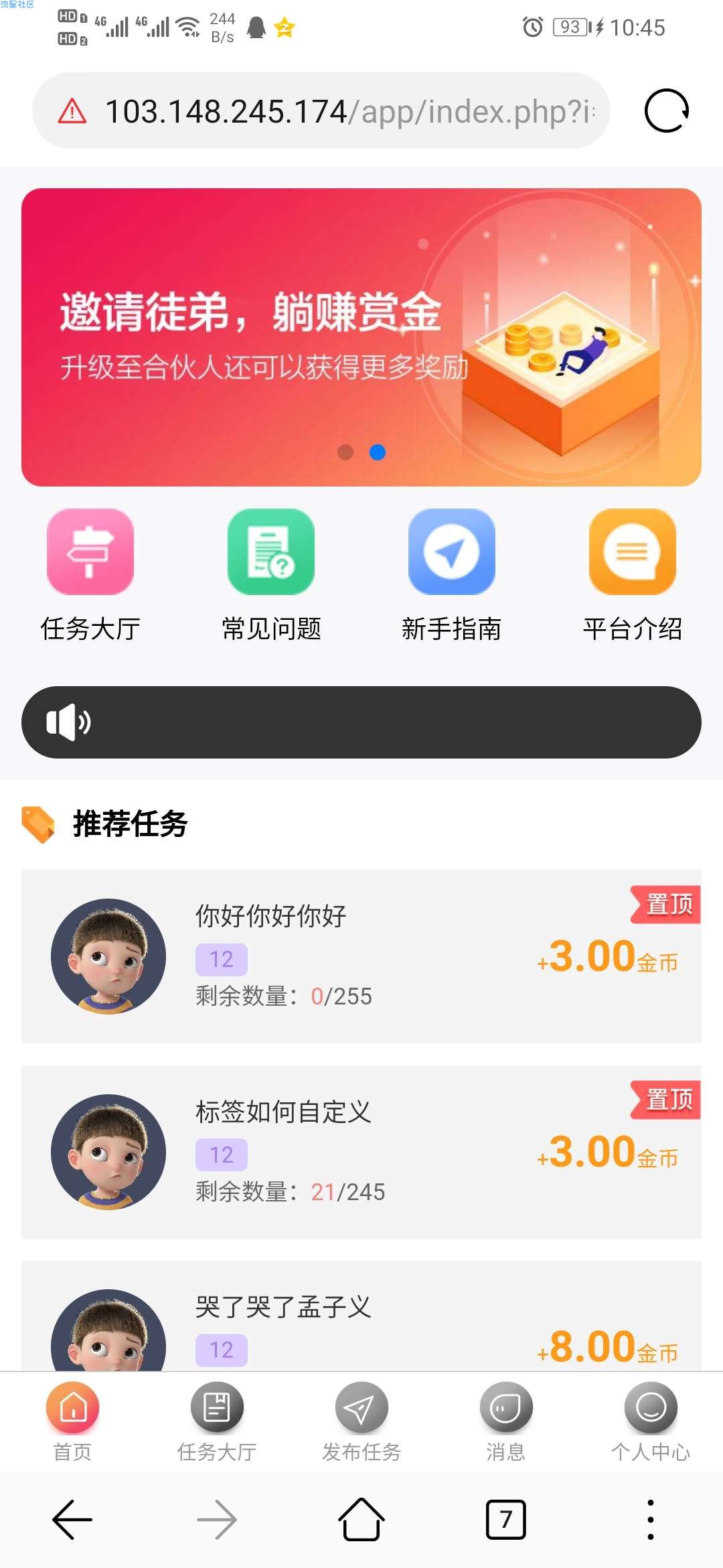 【源码】任务发布接单系统