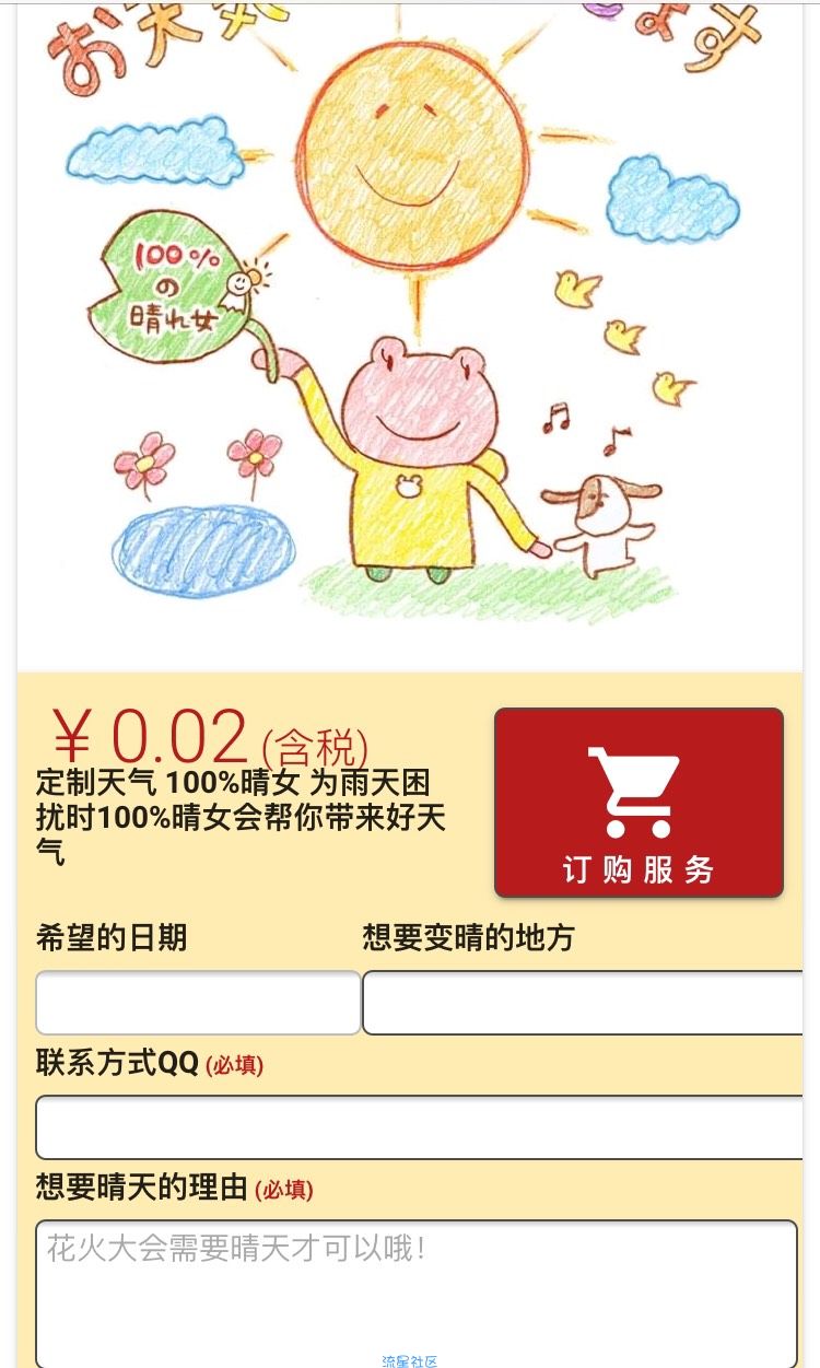 【分享】天气之子许愿晴天/打赏网站源码