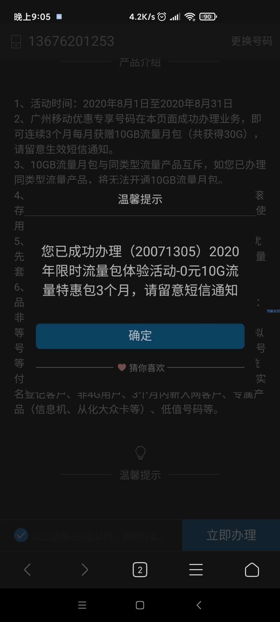 【移动流量】30G免费送