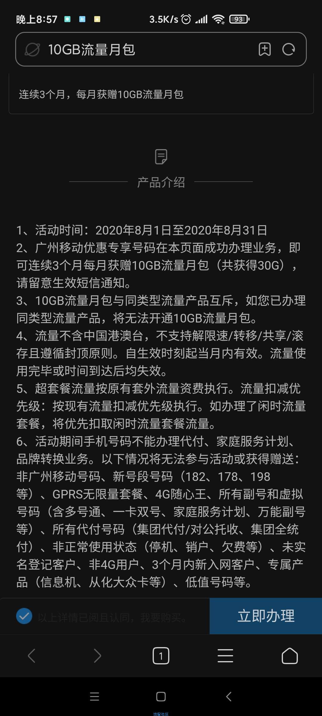 【移动流量】30G免费送