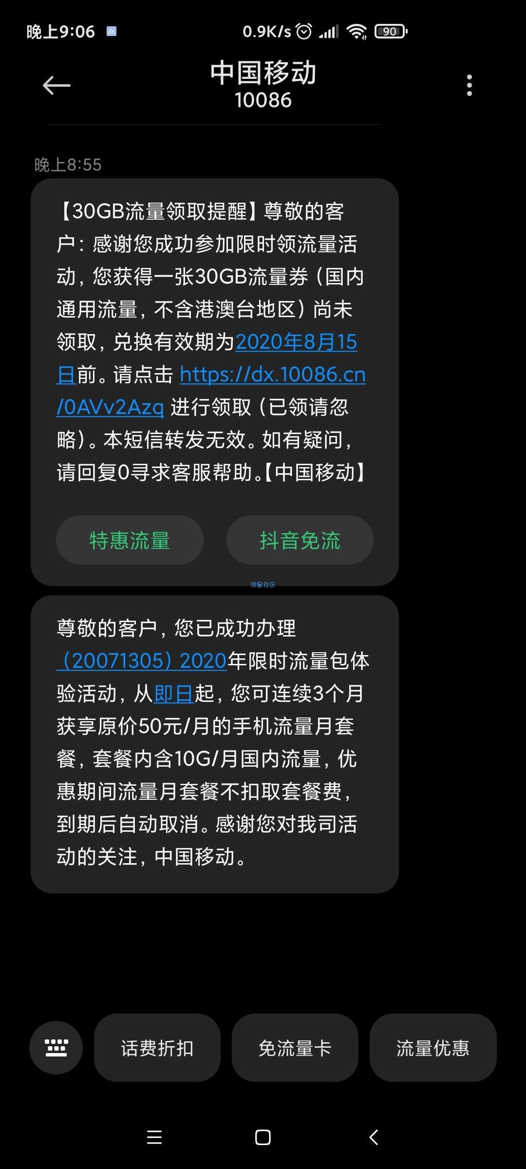 【移动流量】30G免费送