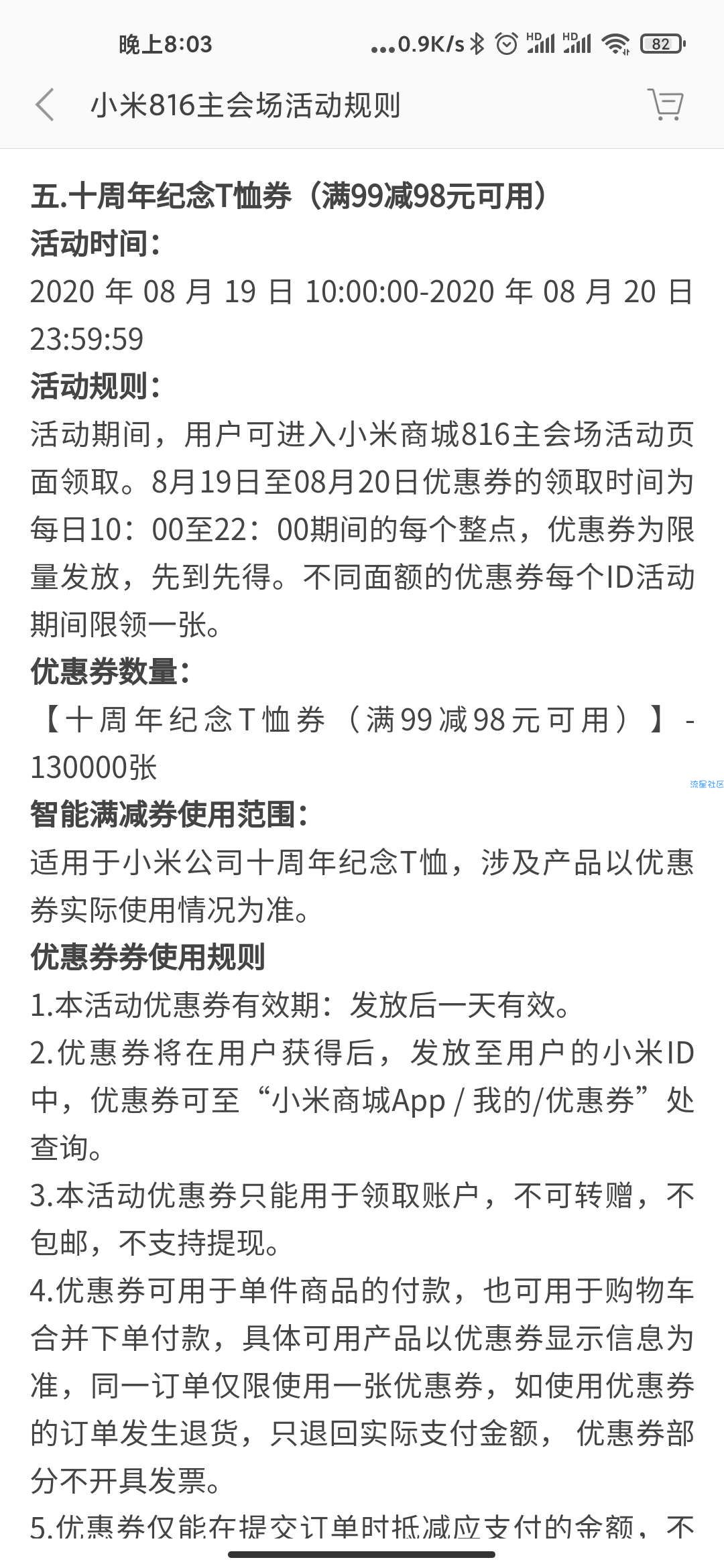 【实物专区】小米商城1元一件T恤（需运费）