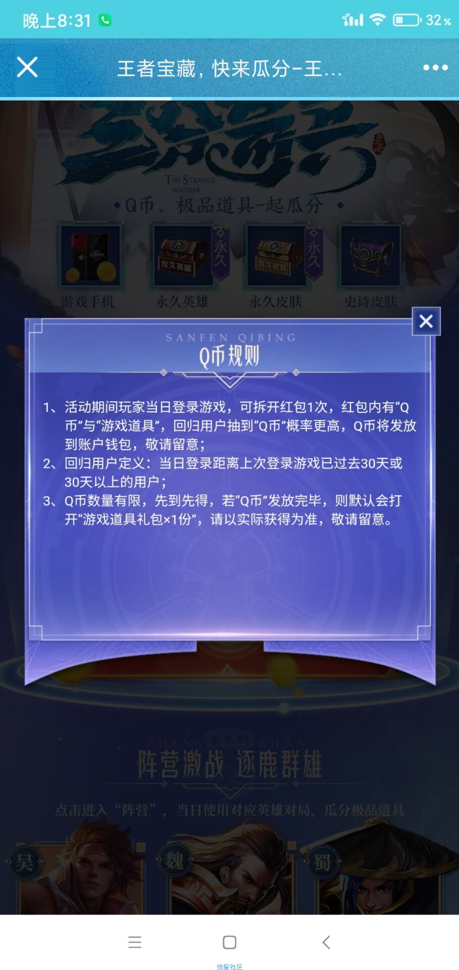 【虚拟物品】王者荣耀回归用户领红包、Q币