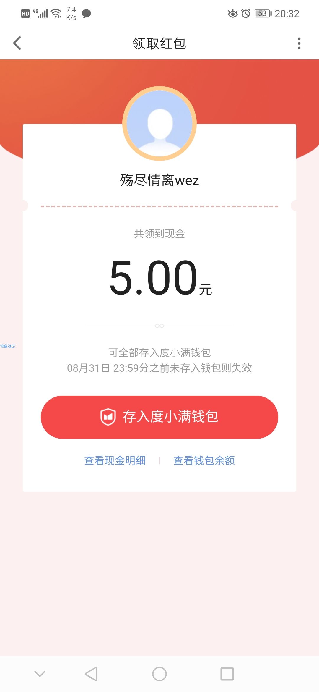 【现金红包】百度网盘积分兑红包