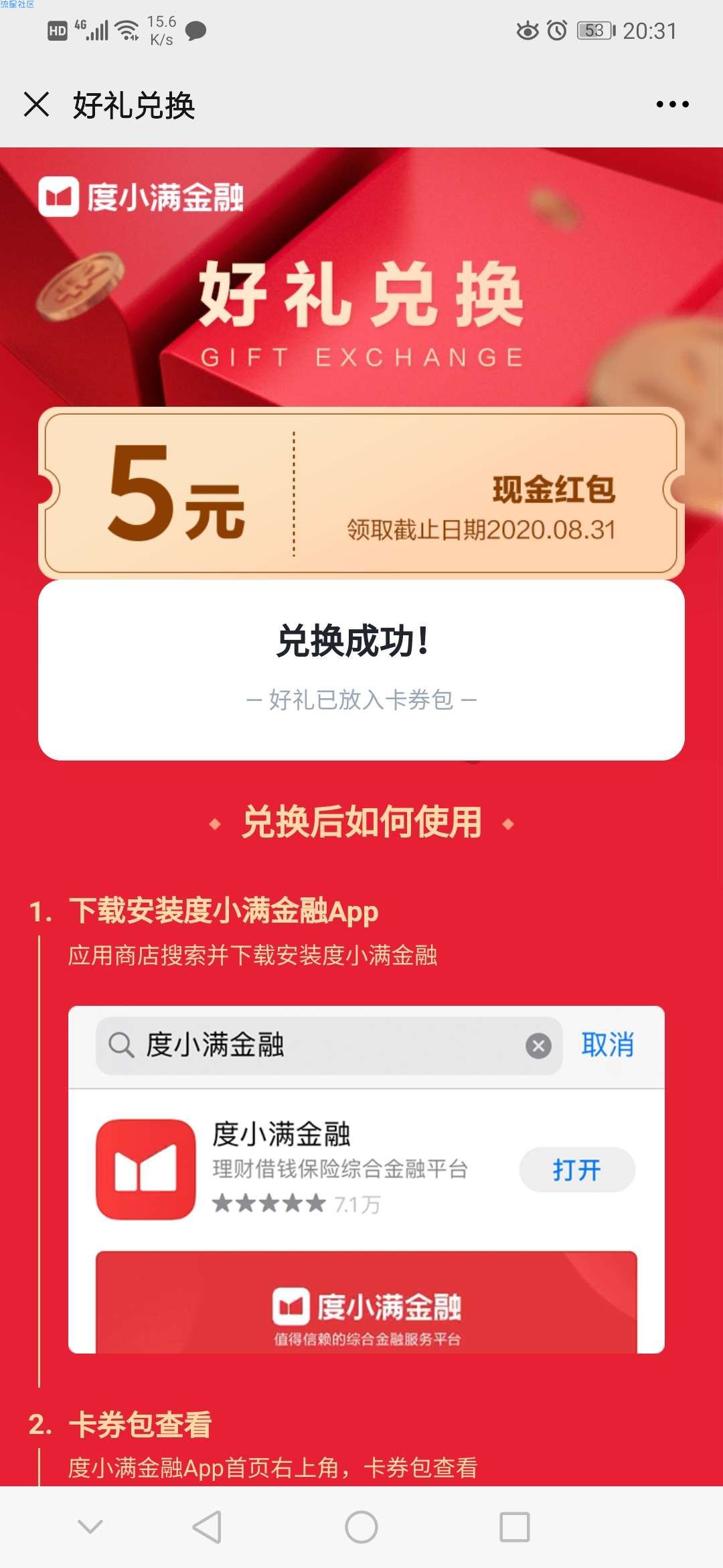【现金红包】百度网盘积分兑红包