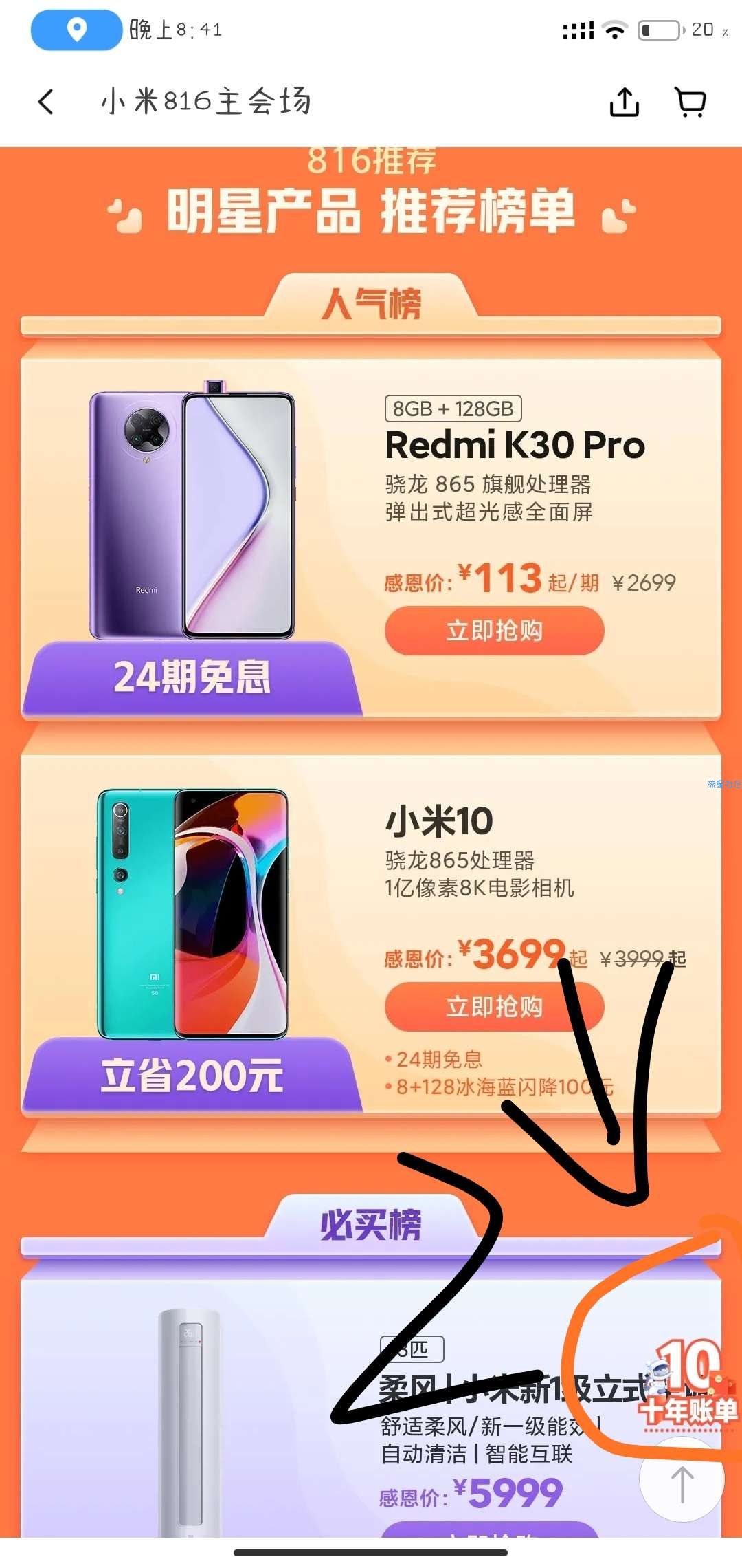 小米商城撸红包