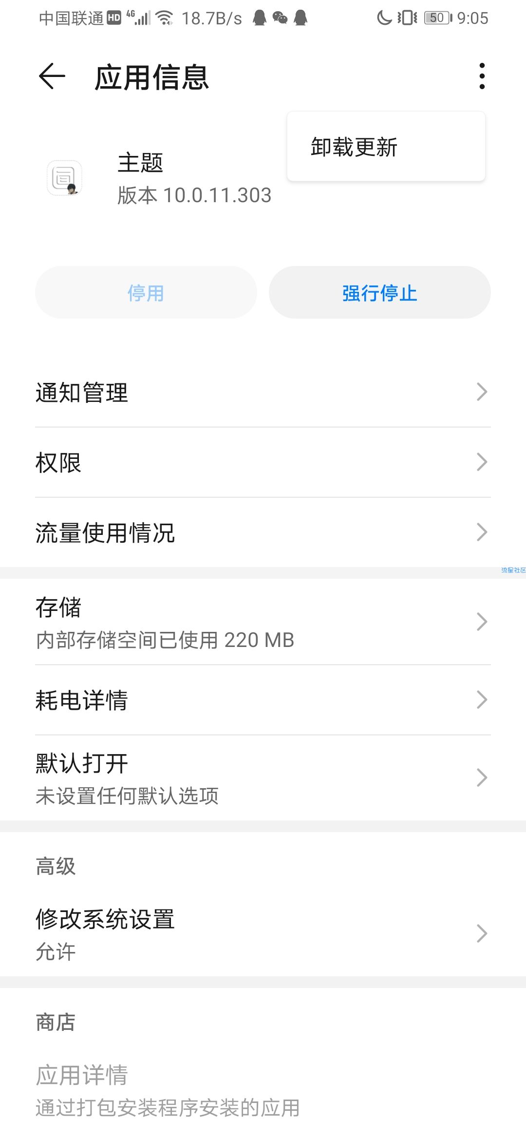 华为付费主题免费使用